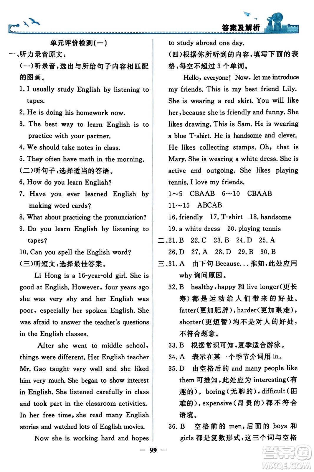 人民教育出版社2023年秋陽光課堂金牌練習冊九年級英語全一冊人教版答案