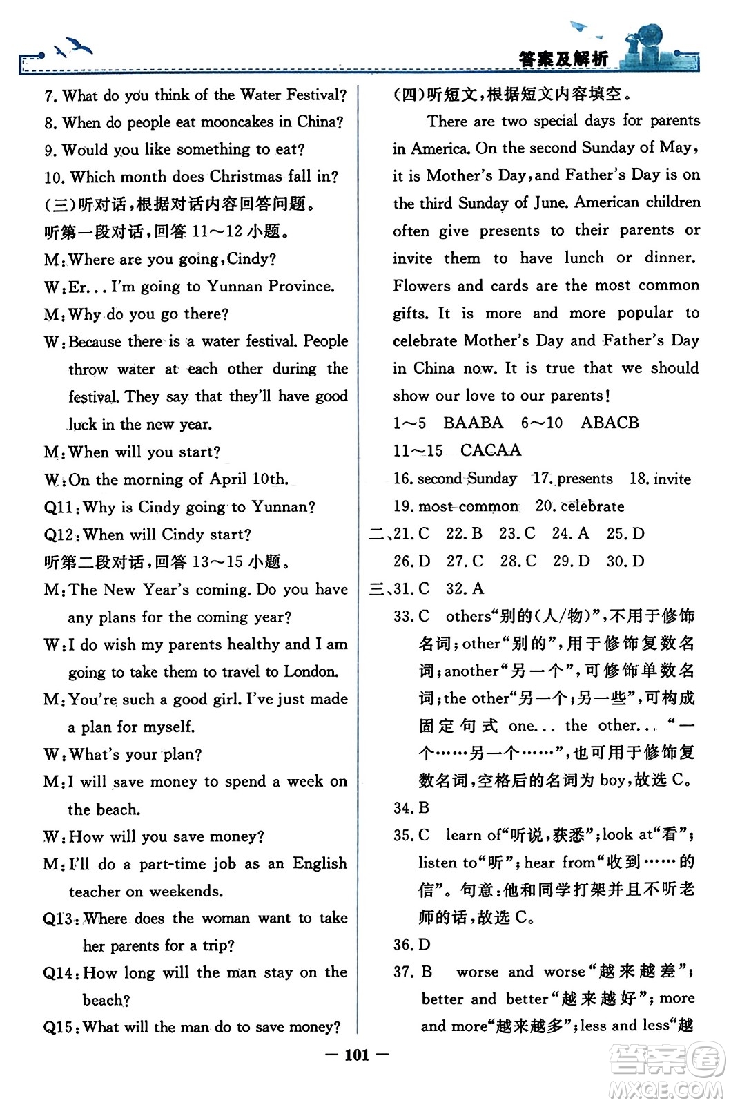 人民教育出版社2023年秋陽光課堂金牌練習冊九年級英語全一冊人教版答案