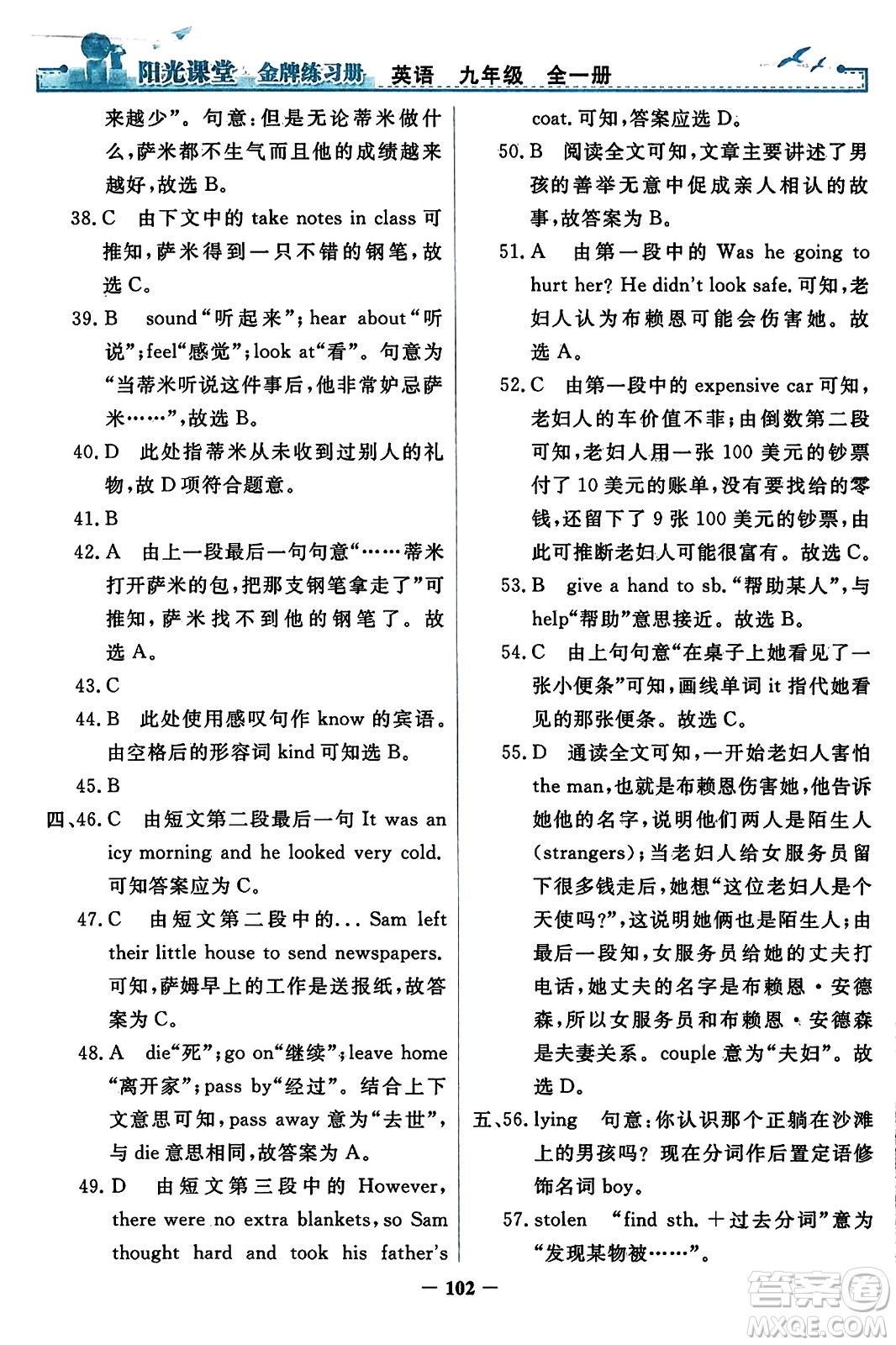 人民教育出版社2023年秋陽光課堂金牌練習冊九年級英語全一冊人教版答案