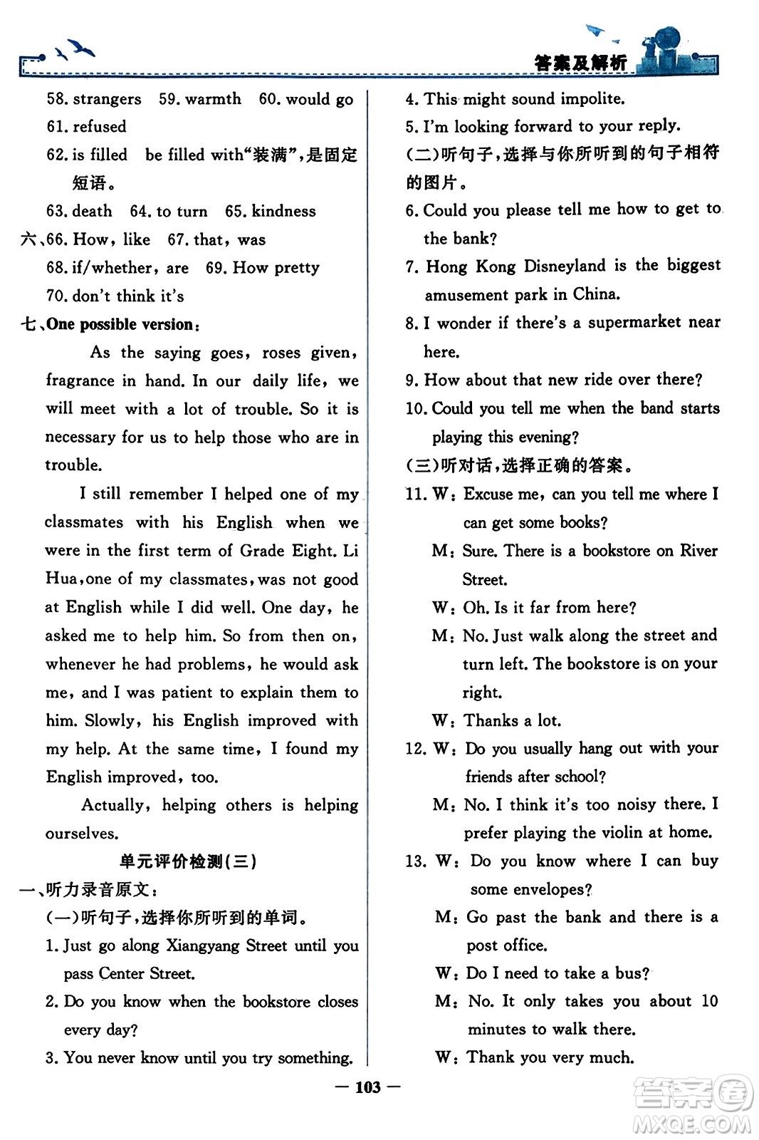 人民教育出版社2023年秋陽光課堂金牌練習冊九年級英語全一冊人教版答案