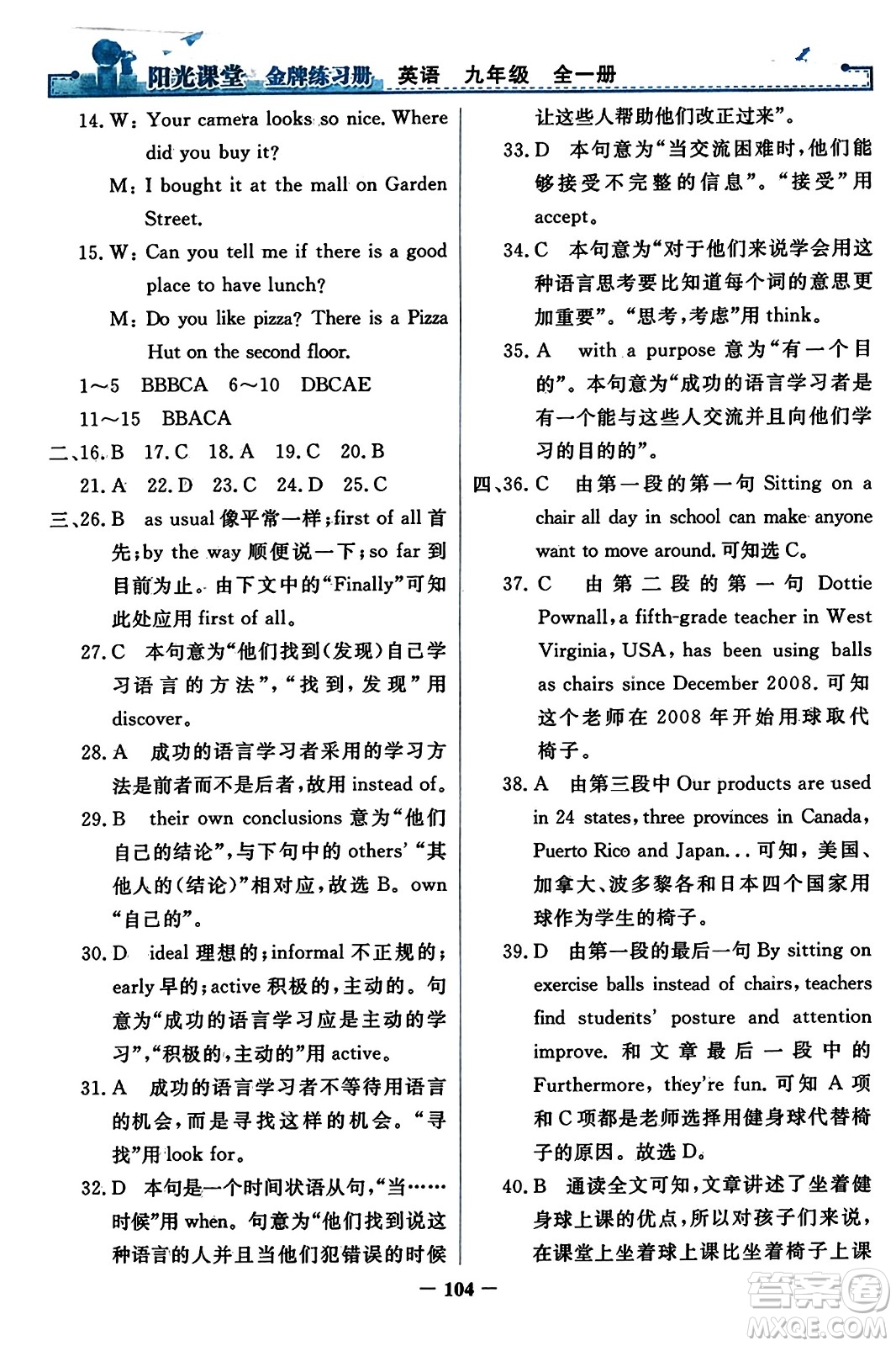 人民教育出版社2023年秋陽光課堂金牌練習冊九年級英語全一冊人教版答案