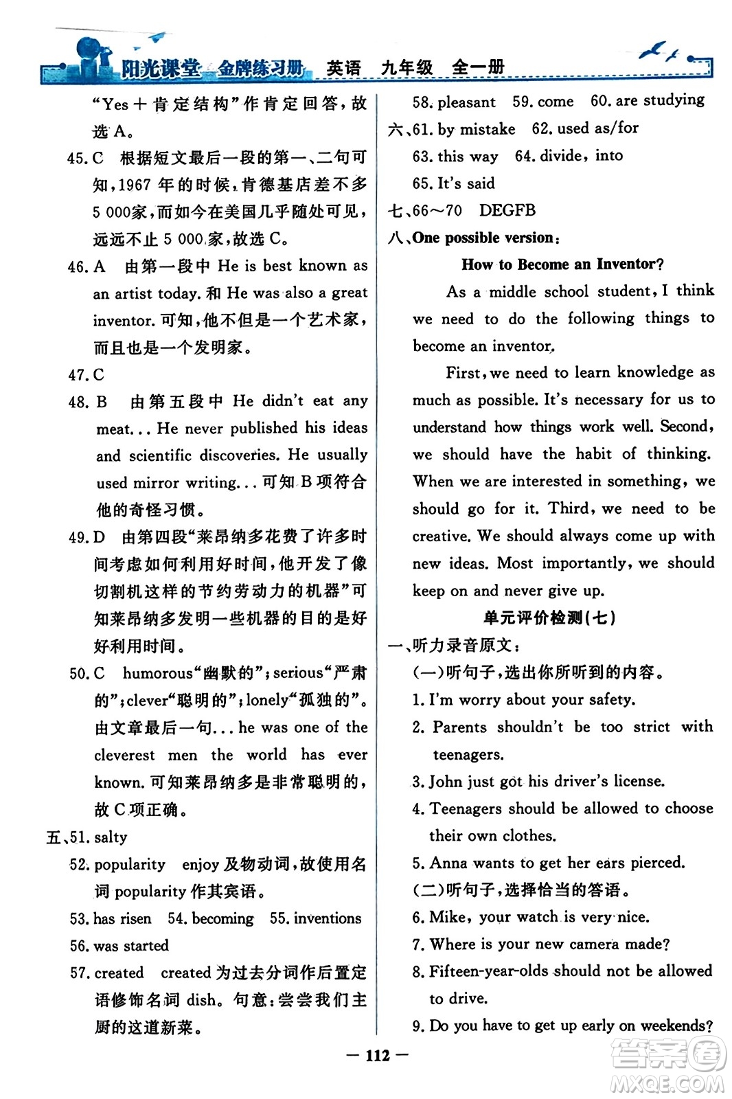 人民教育出版社2023年秋陽光課堂金牌練習冊九年級英語全一冊人教版答案