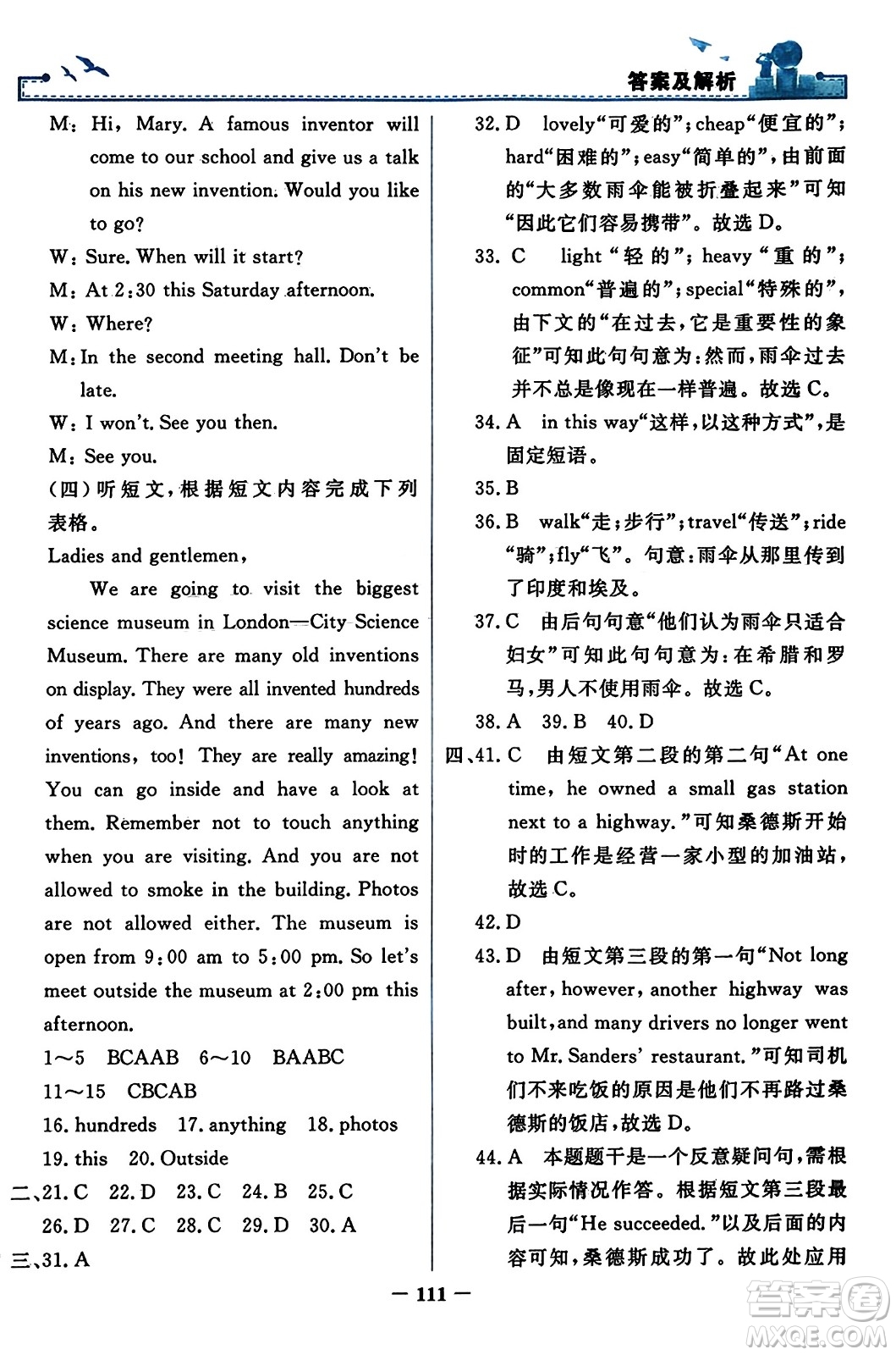 人民教育出版社2023年秋陽光課堂金牌練習冊九年級英語全一冊人教版答案