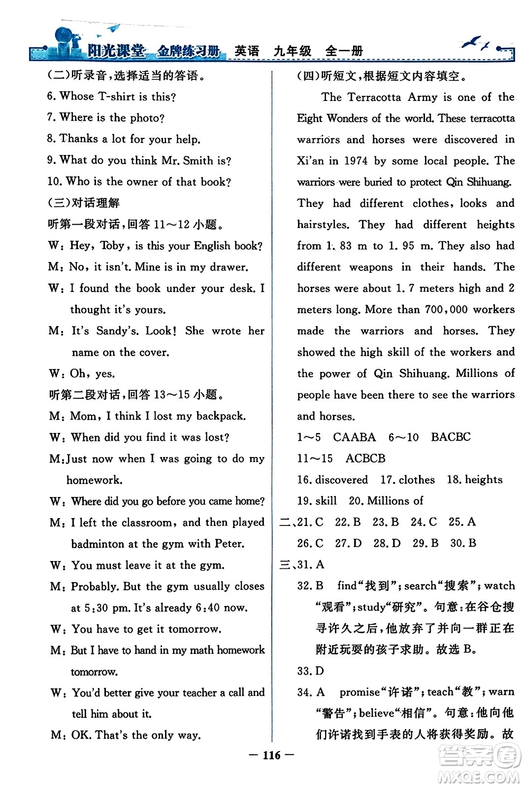 人民教育出版社2023年秋陽光課堂金牌練習冊九年級英語全一冊人教版答案