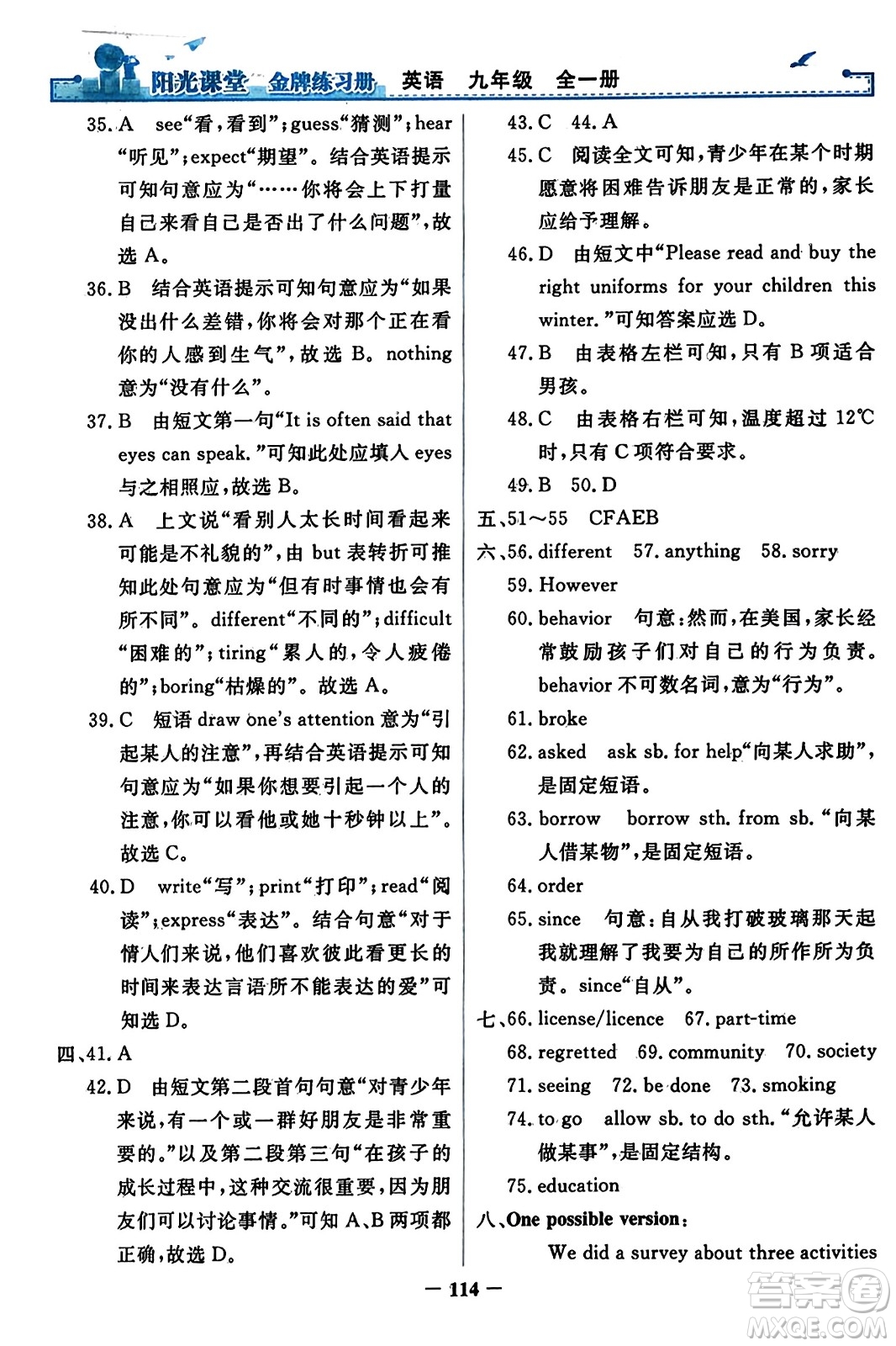 人民教育出版社2023年秋陽光課堂金牌練習冊九年級英語全一冊人教版答案