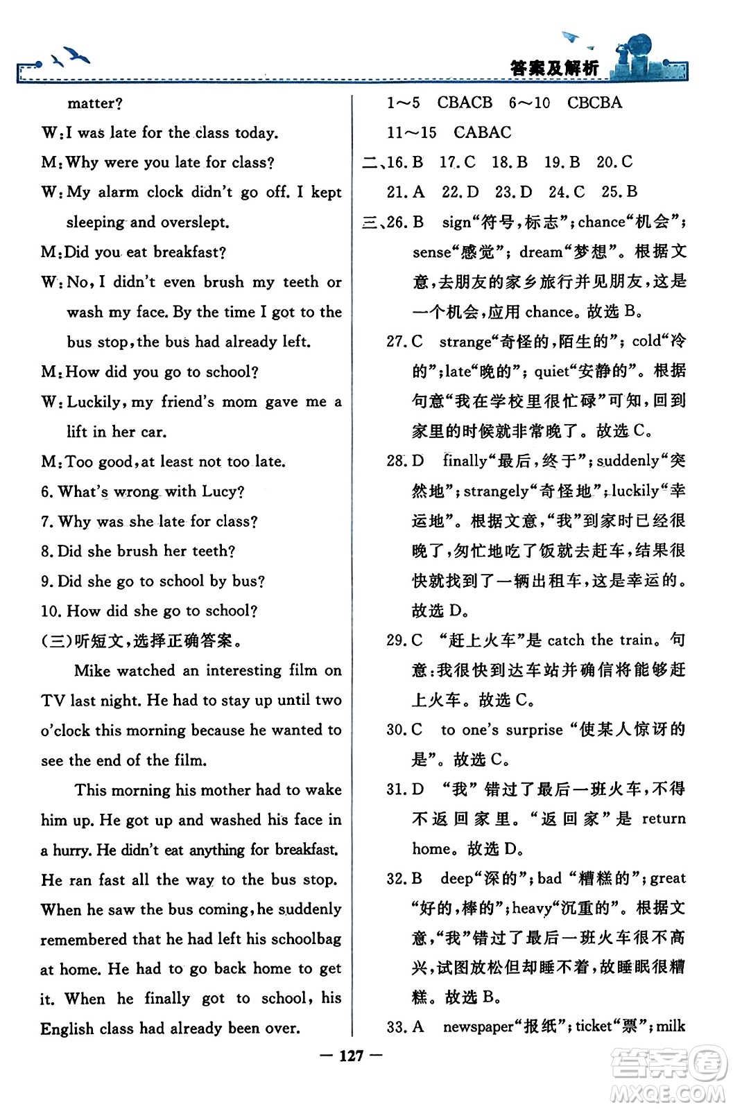 人民教育出版社2023年秋陽光課堂金牌練習冊九年級英語全一冊人教版答案