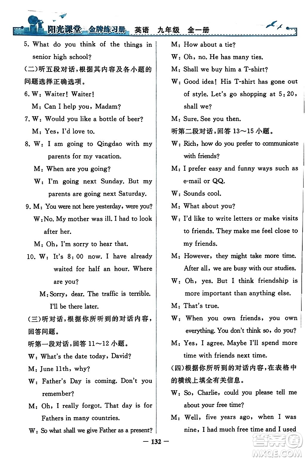 人民教育出版社2023年秋陽光課堂金牌練習冊九年級英語全一冊人教版答案