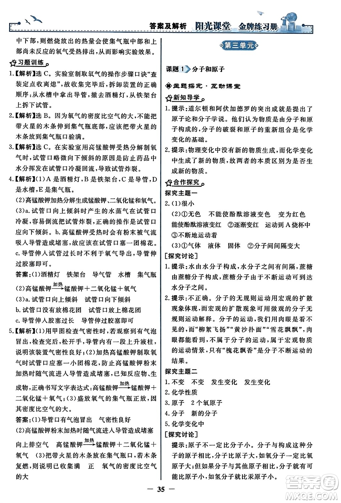 人民教育出版社2023年秋陽光課堂金牌練習(xí)冊九年級化學(xué)上冊人教版答案