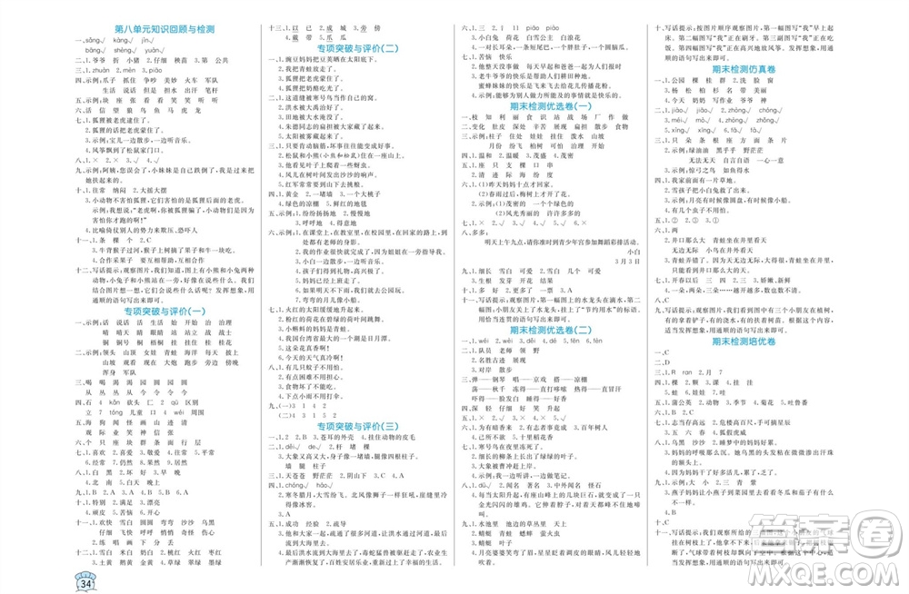 沈陽出版社2023年秋黃岡名卷二年級語文上冊人教版參考答案