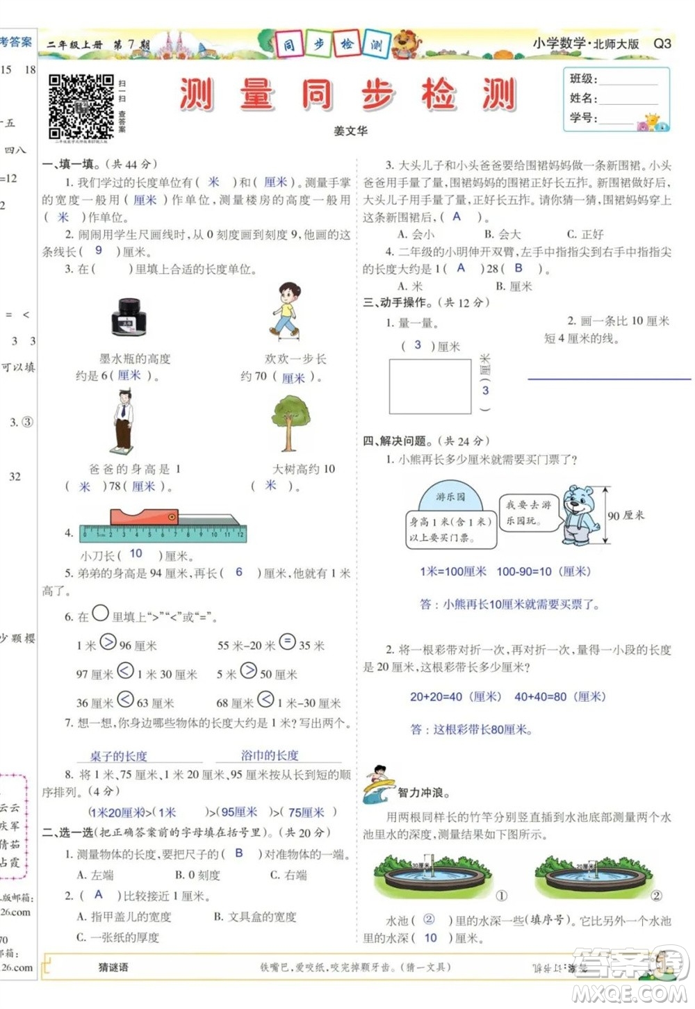 2023年秋少年智力開發(fā)報(bào)二年級(jí)數(shù)學(xué)上冊(cè)北師大版第5-8期答案