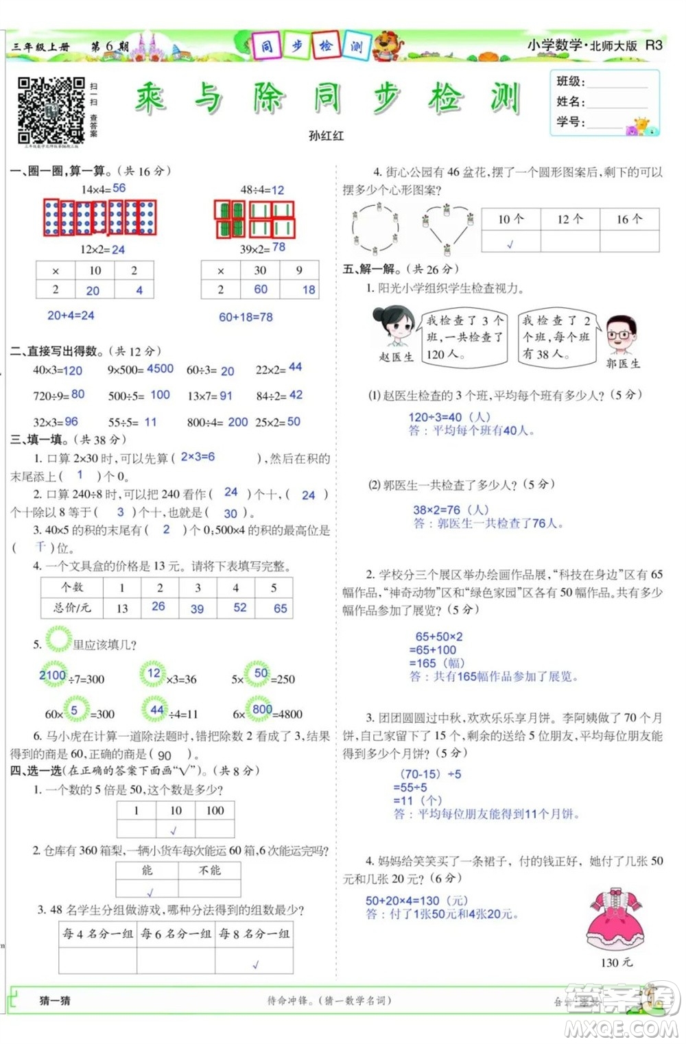 2023年秋少年智力開(kāi)發(fā)報(bào)三年級(jí)數(shù)學(xué)上冊(cè)北師大版第5-8期答案