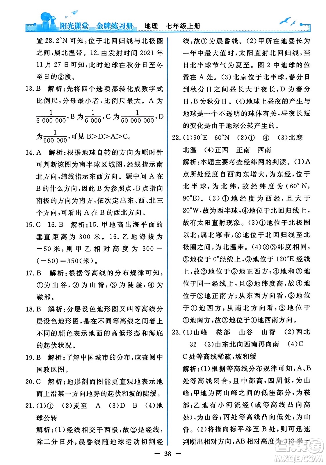 人民教育出版社2023年秋陽(yáng)光課堂金牌練習(xí)冊(cè)七年級(jí)地理上冊(cè)人教版答案