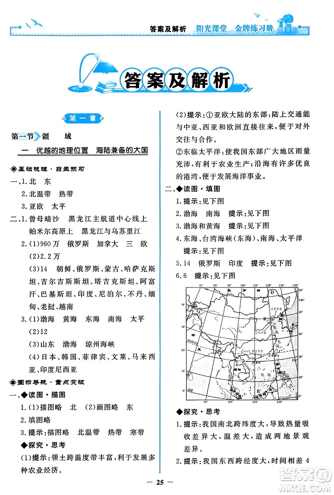 人民教育出版社2023年秋陽(yáng)光課堂金牌練習(xí)冊(cè)八年級(jí)地理上冊(cè)人教版答案