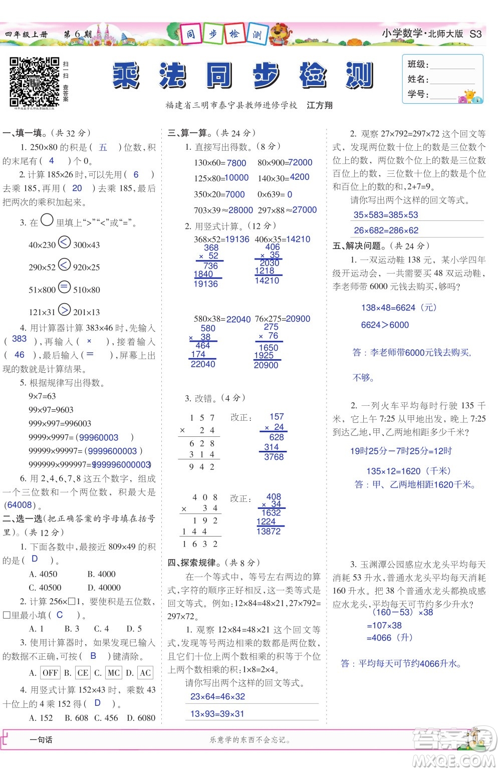 2023年秋少年智力開發(fā)報(bào)四年級數(shù)學(xué)上冊北師大版第5-8期答案