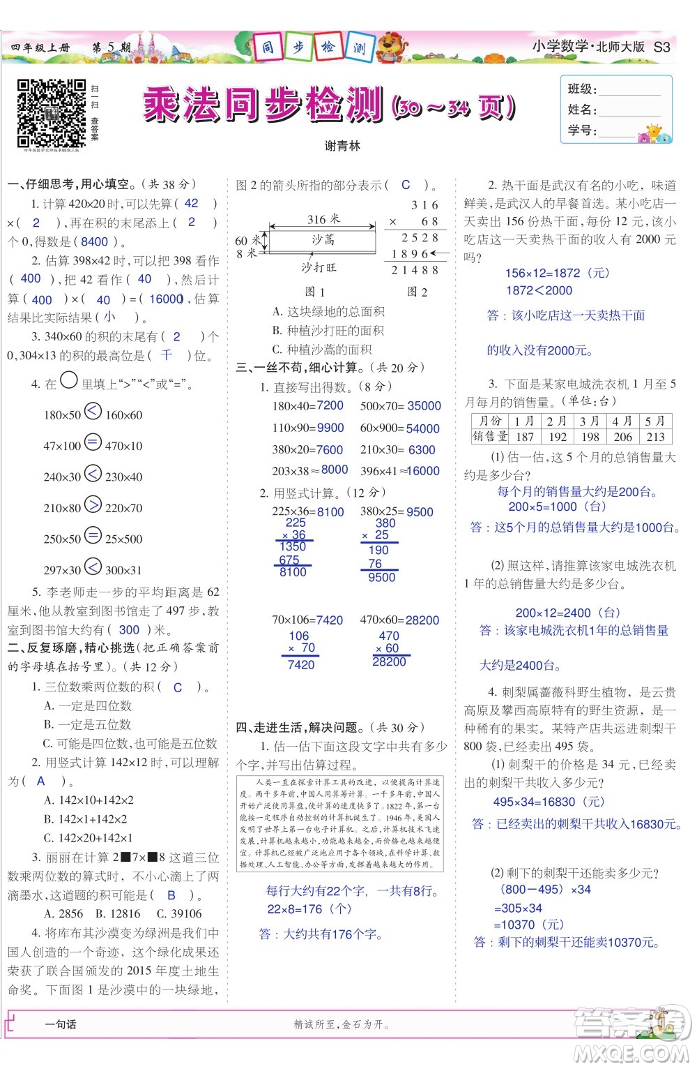 2023年秋少年智力開發(fā)報(bào)四年級數(shù)學(xué)上冊北師大版第5-8期答案