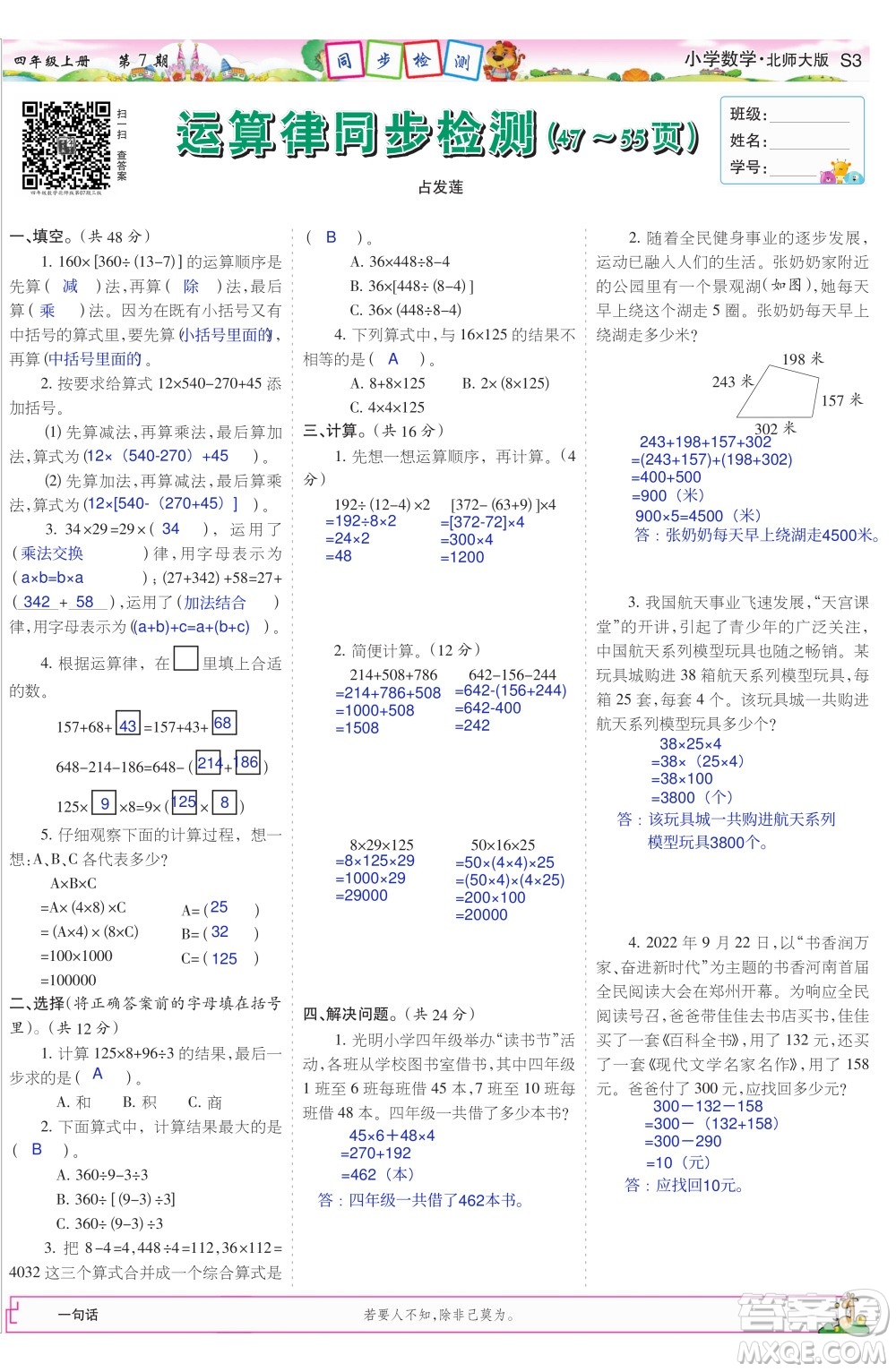 2023年秋少年智力開發(fā)報(bào)四年級數(shù)學(xué)上冊北師大版第5-8期答案