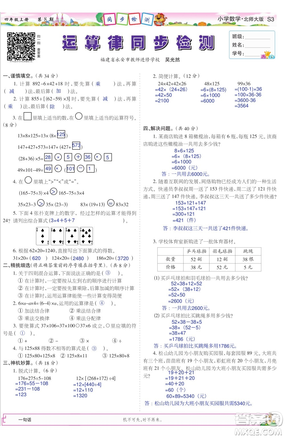 2023年秋少年智力開發(fā)報(bào)四年級數(shù)學(xué)上冊北師大版第5-8期答案