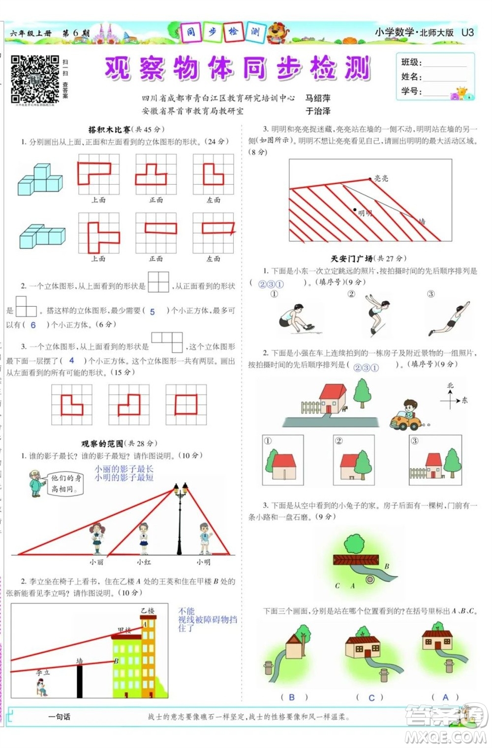 2023年秋少年智力開發(fā)報六年級數(shù)學(xué)上冊北師大版第5-8期答案