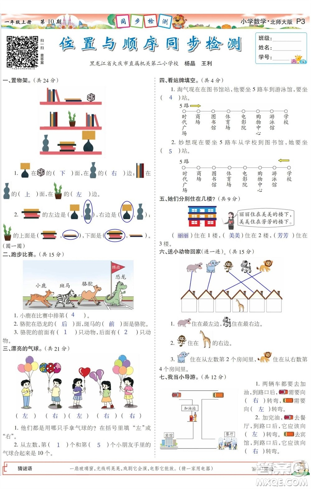 2023年秋少年智力開(kāi)發(fā)報(bào)一年級(jí)數(shù)學(xué)上冊(cè)北師大版第9-12期答案