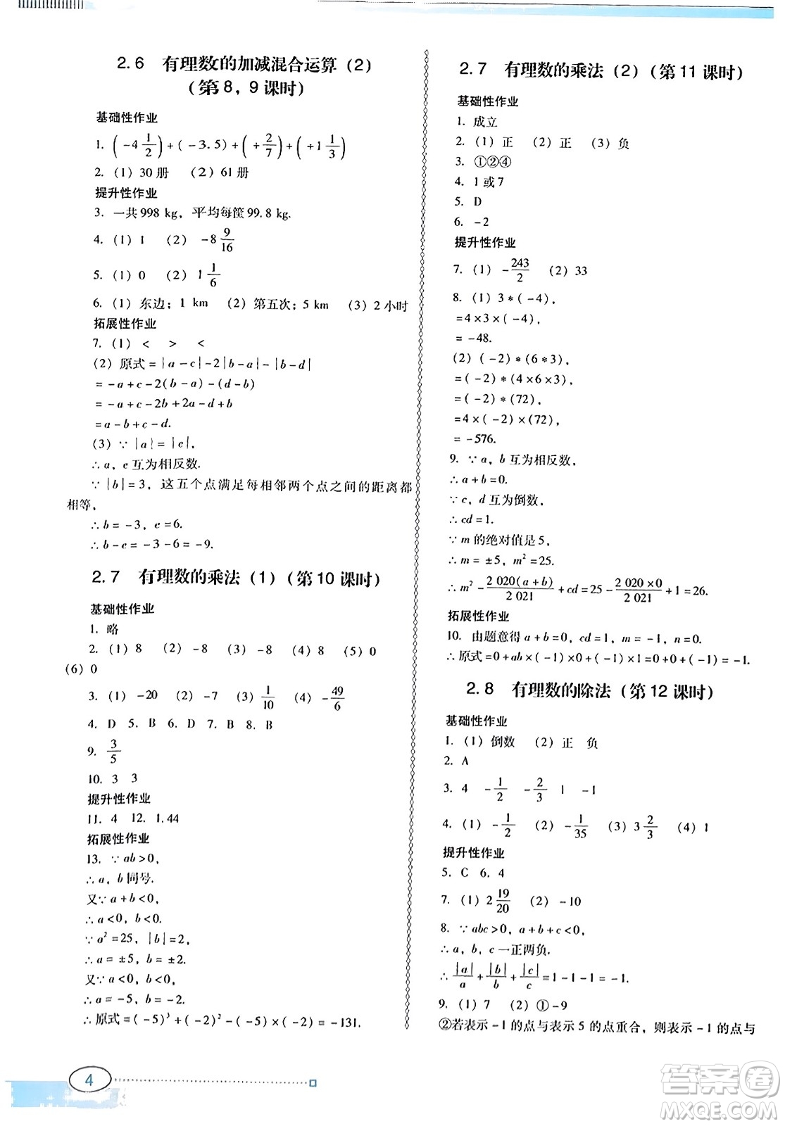 廣東教育出版社2023年秋南方新課堂金牌學(xué)案七年級數(shù)學(xué)上冊北師大版答案