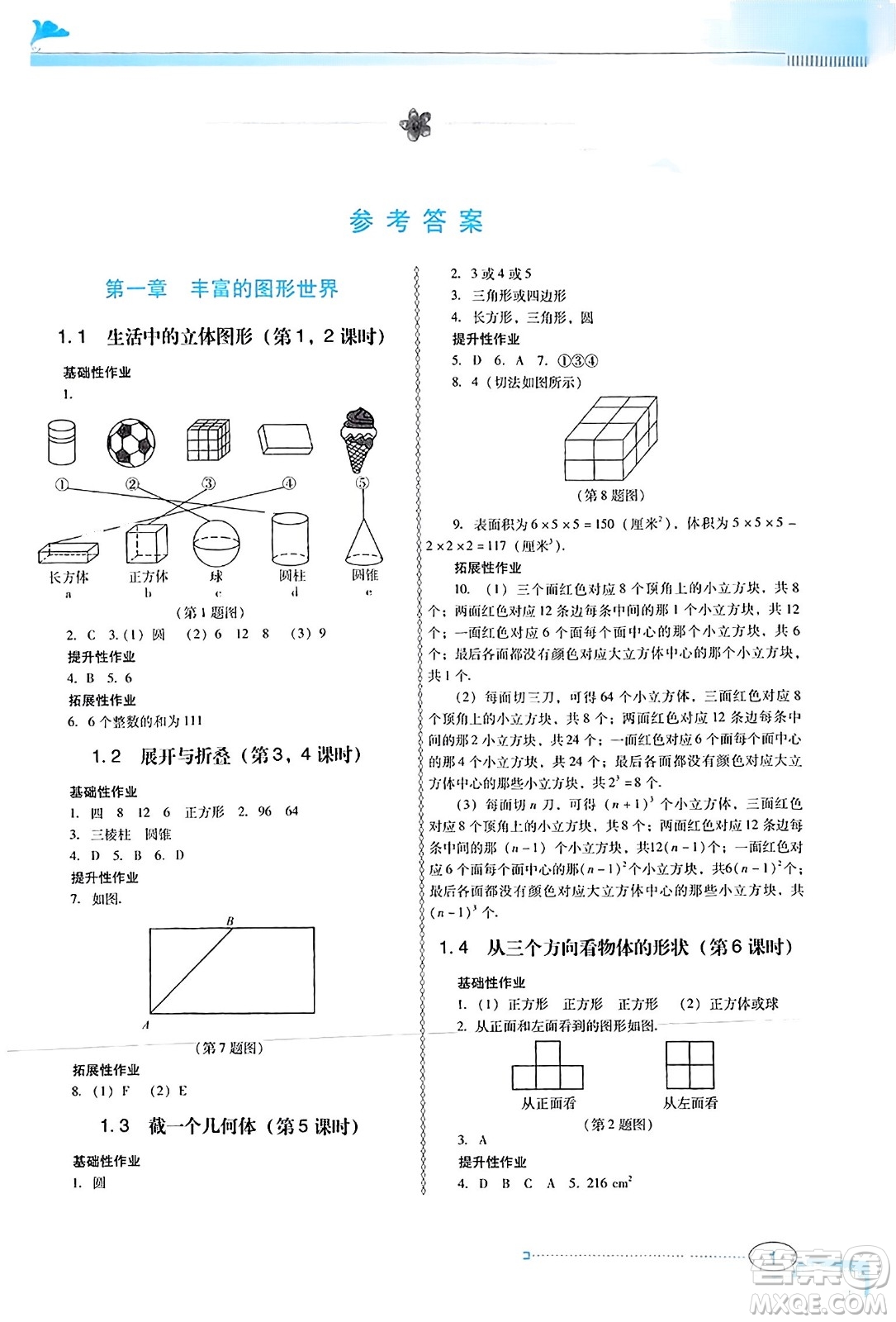 廣東教育出版社2023年秋南方新課堂金牌學(xué)案七年級數(shù)學(xué)上冊北師大版答案