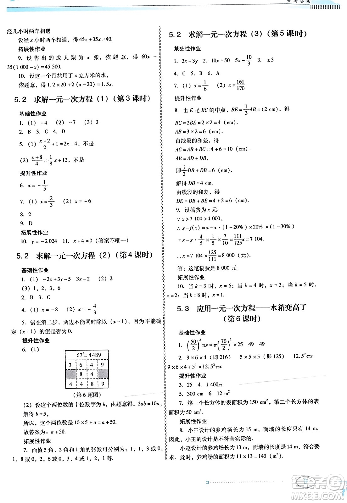 廣東教育出版社2023年秋南方新課堂金牌學(xué)案七年級數(shù)學(xué)上冊北師大版答案