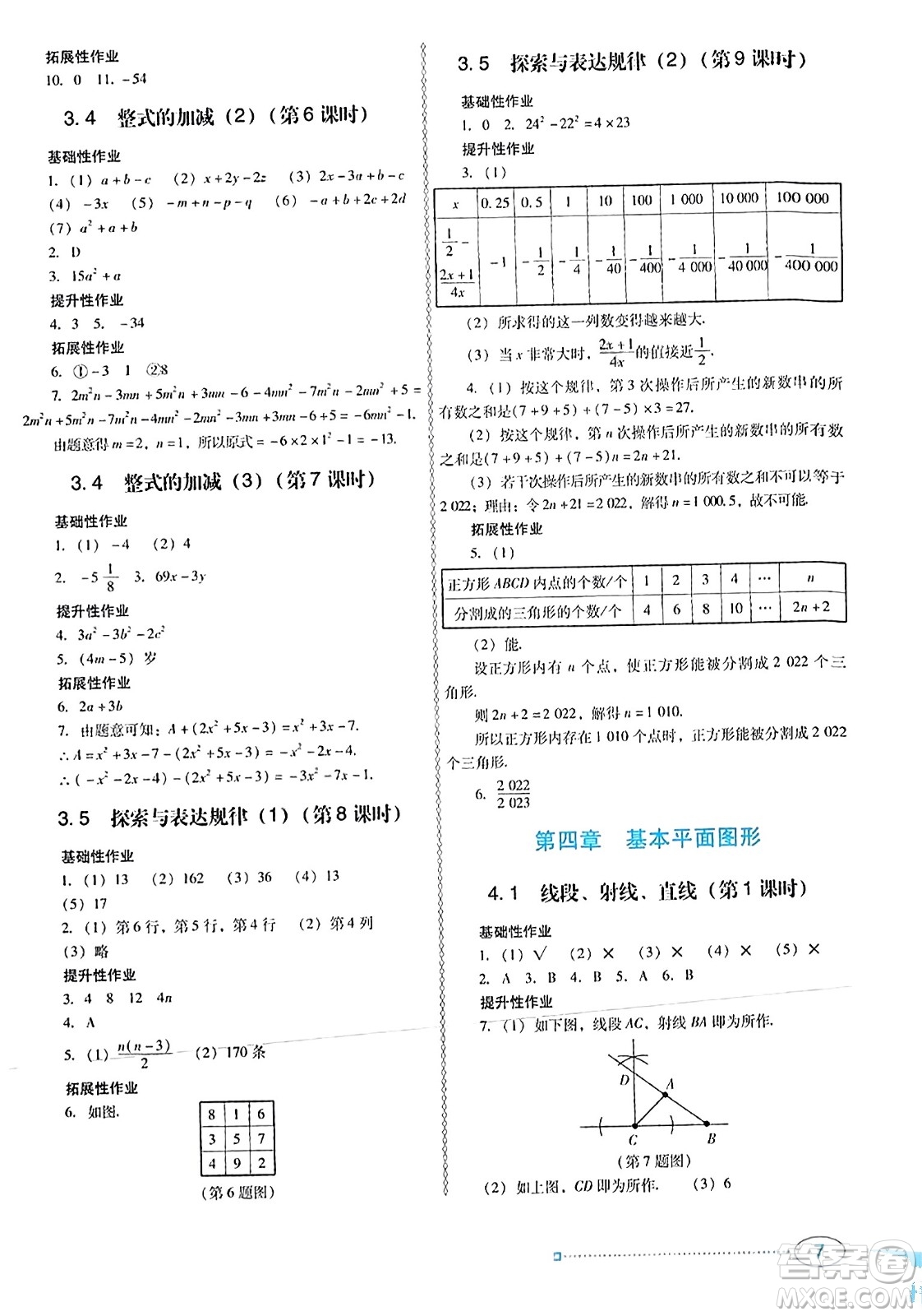 廣東教育出版社2023年秋南方新課堂金牌學(xué)案七年級數(shù)學(xué)上冊北師大版答案