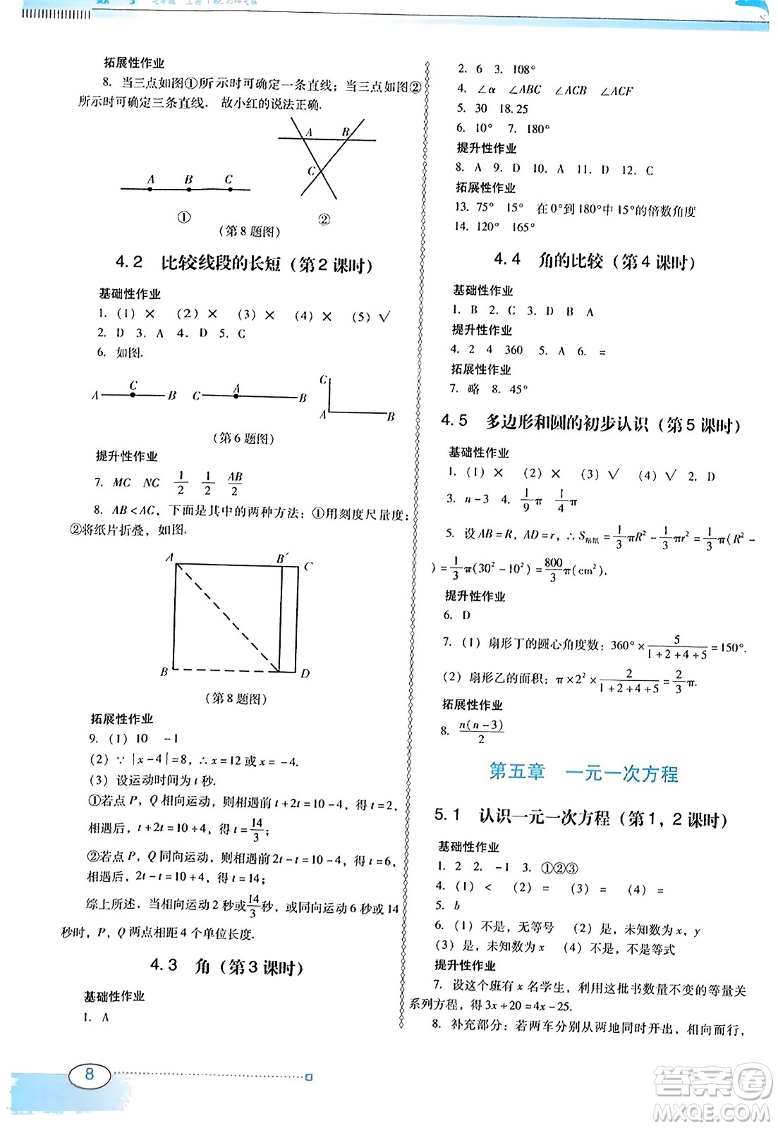 廣東教育出版社2023年秋南方新課堂金牌學(xué)案七年級數(shù)學(xué)上冊北師大版答案