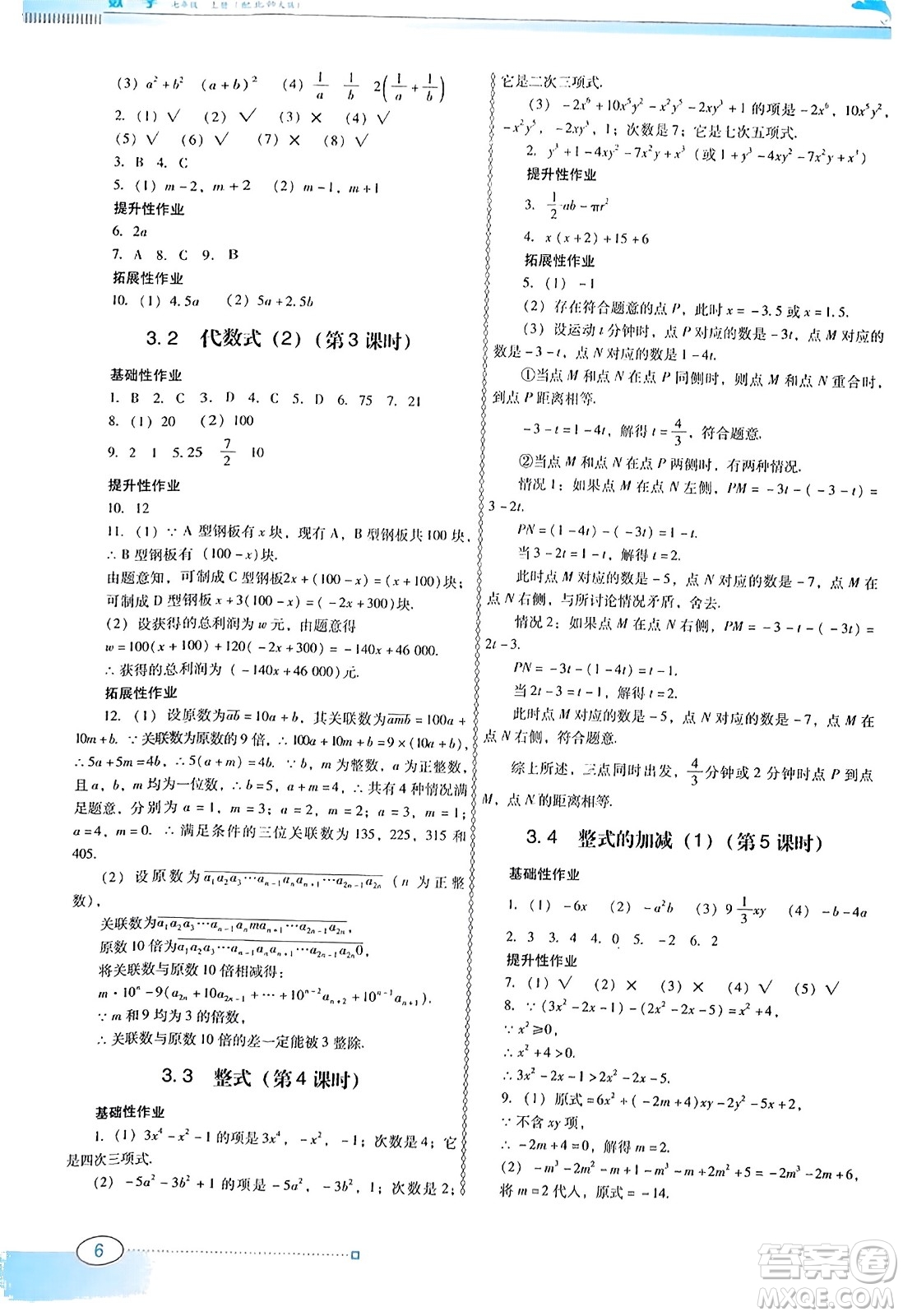 廣東教育出版社2023年秋南方新課堂金牌學(xué)案七年級數(shù)學(xué)上冊北師大版答案