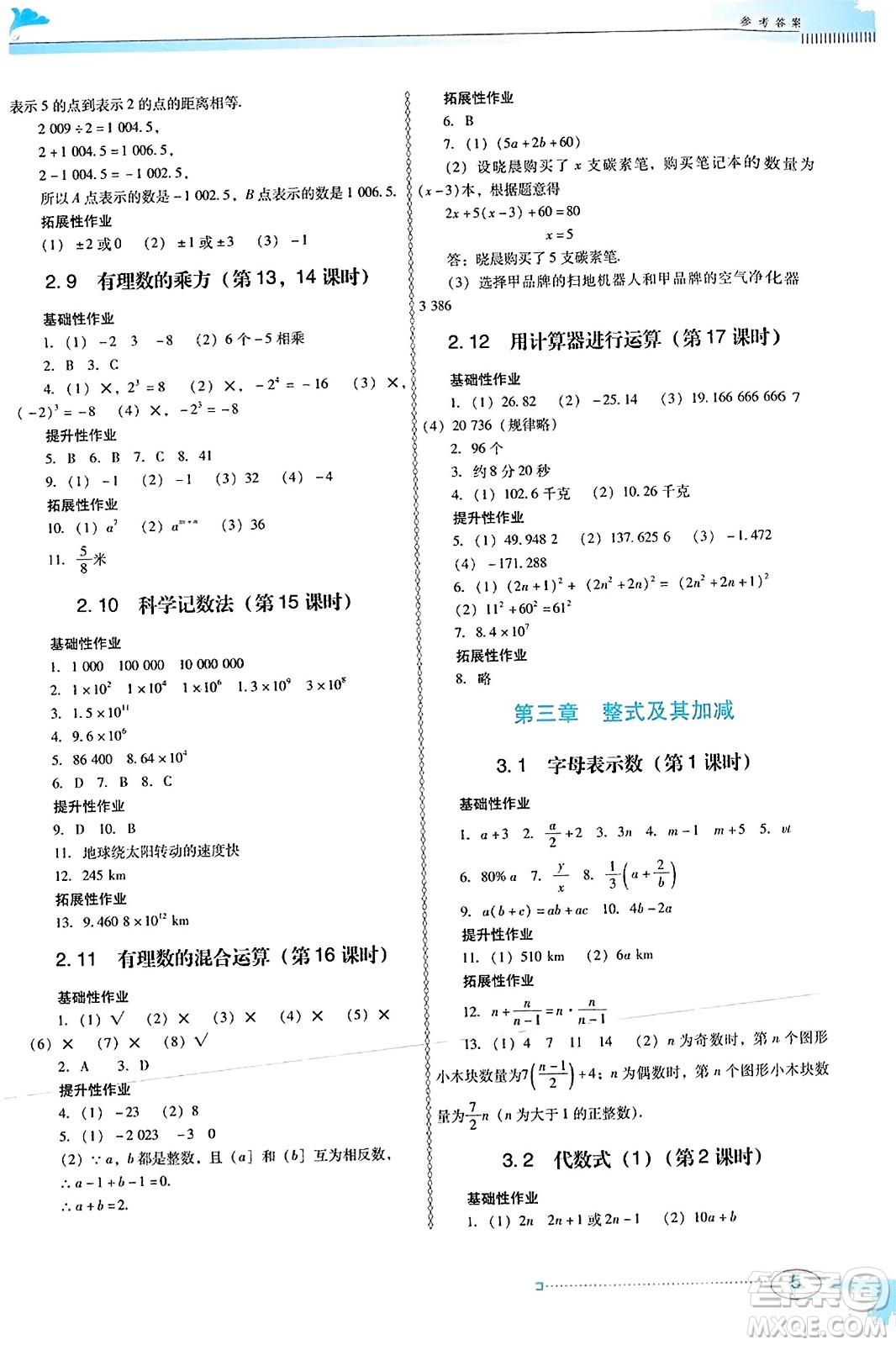 廣東教育出版社2023年秋南方新課堂金牌學(xué)案七年級數(shù)學(xué)上冊北師大版答案