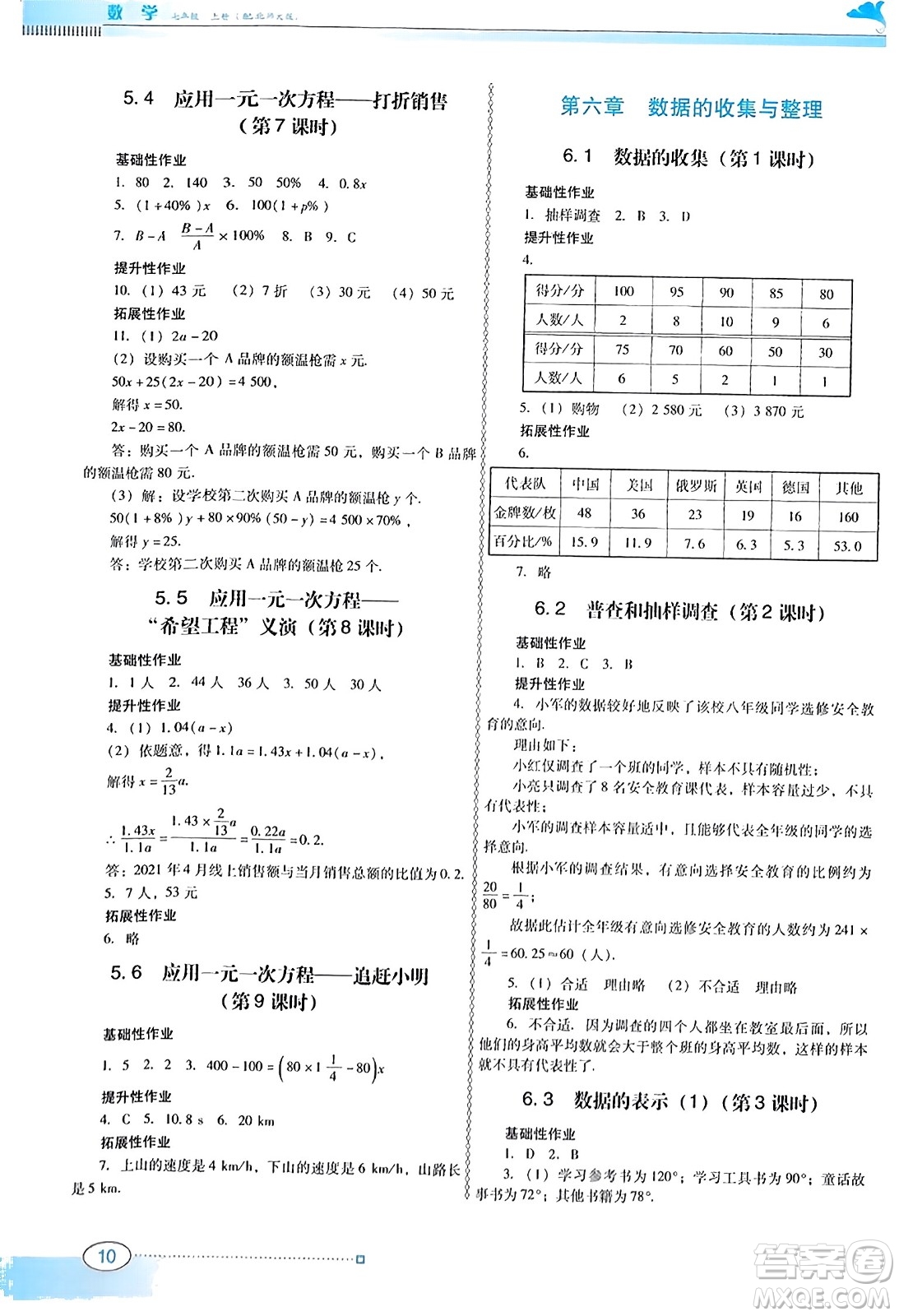 廣東教育出版社2023年秋南方新課堂金牌學(xué)案七年級數(shù)學(xué)上冊北師大版答案