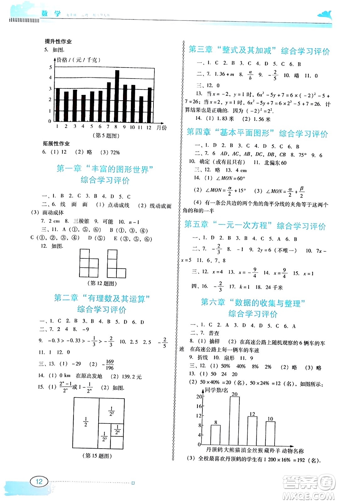 廣東教育出版社2023年秋南方新課堂金牌學(xué)案七年級數(shù)學(xué)上冊北師大版答案