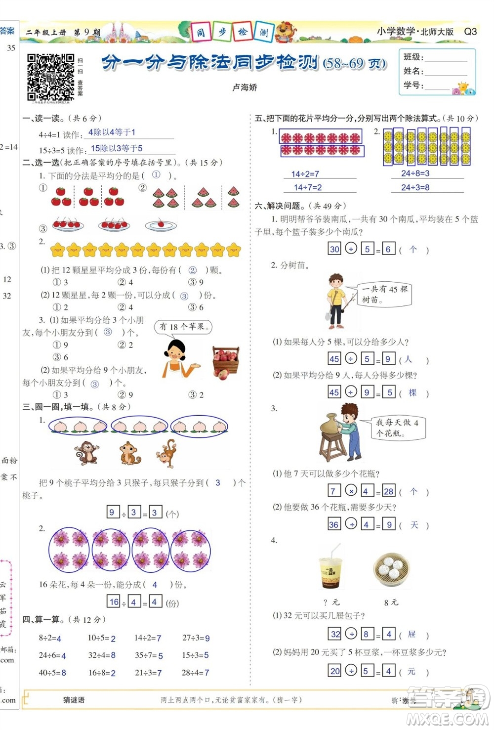 2023年秋少年智力開發(fā)報(bào)二年級(jí)數(shù)學(xué)上冊北師大版第9-12期答案