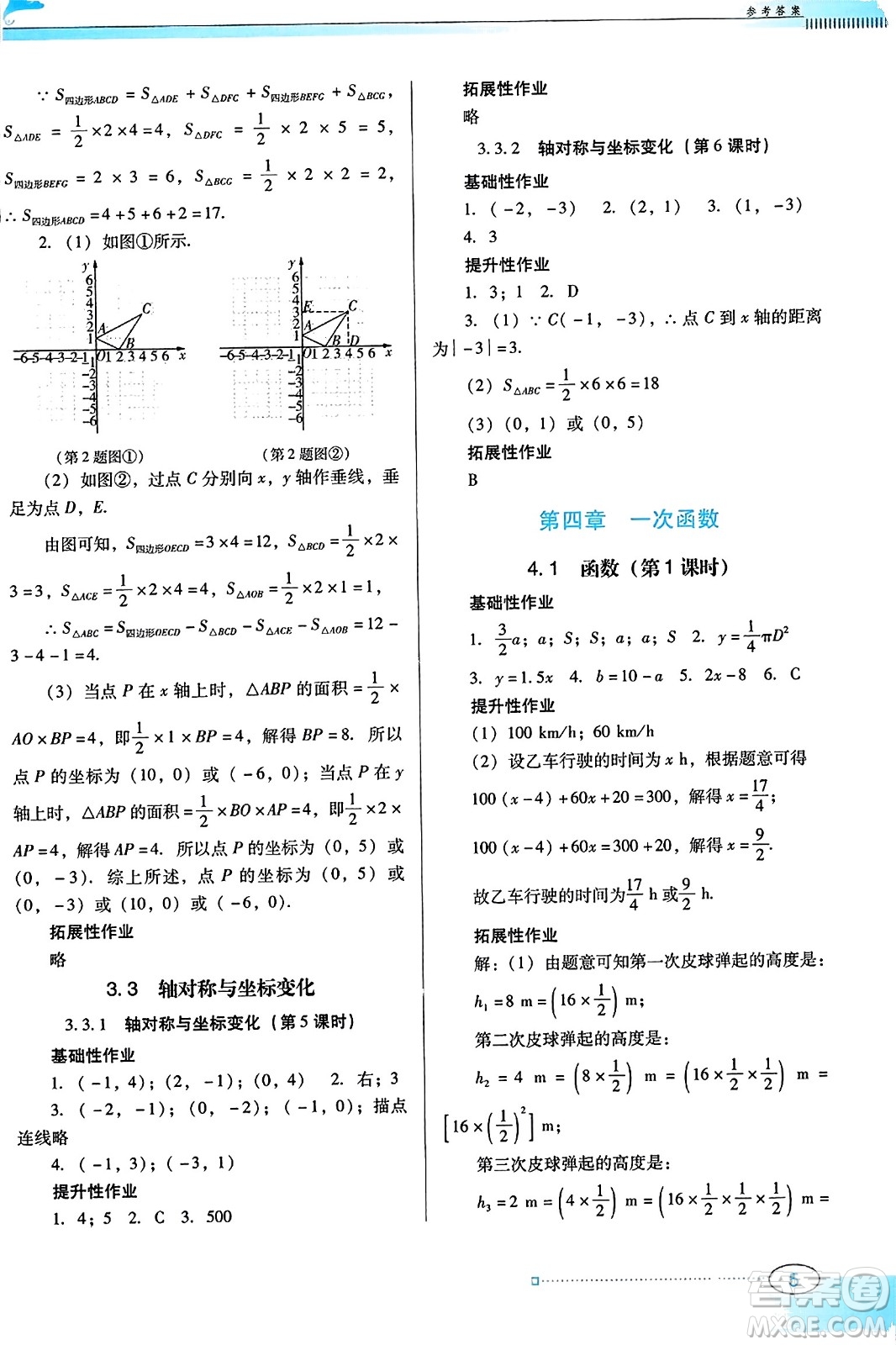 廣東教育出版社2023年秋南方新課堂金牌學(xué)案八年級(jí)數(shù)學(xué)上冊(cè)北師大版答案