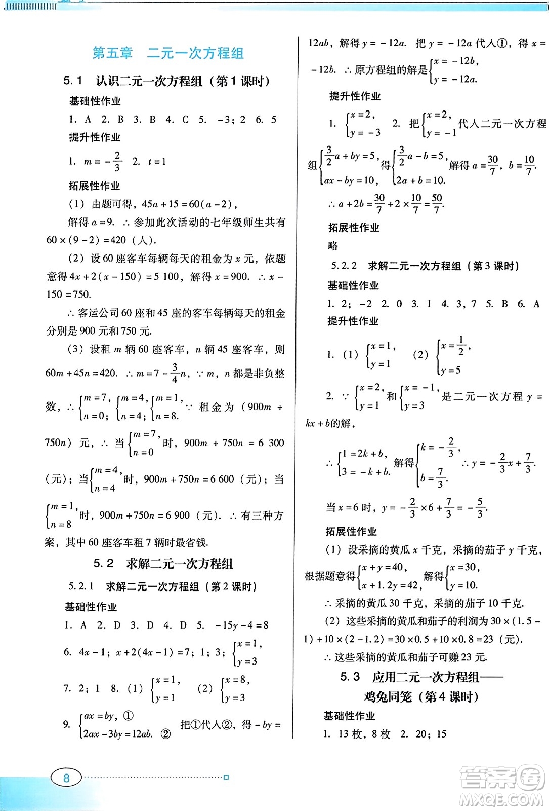 廣東教育出版社2023年秋南方新課堂金牌學(xué)案八年級(jí)數(shù)學(xué)上冊(cè)北師大版答案