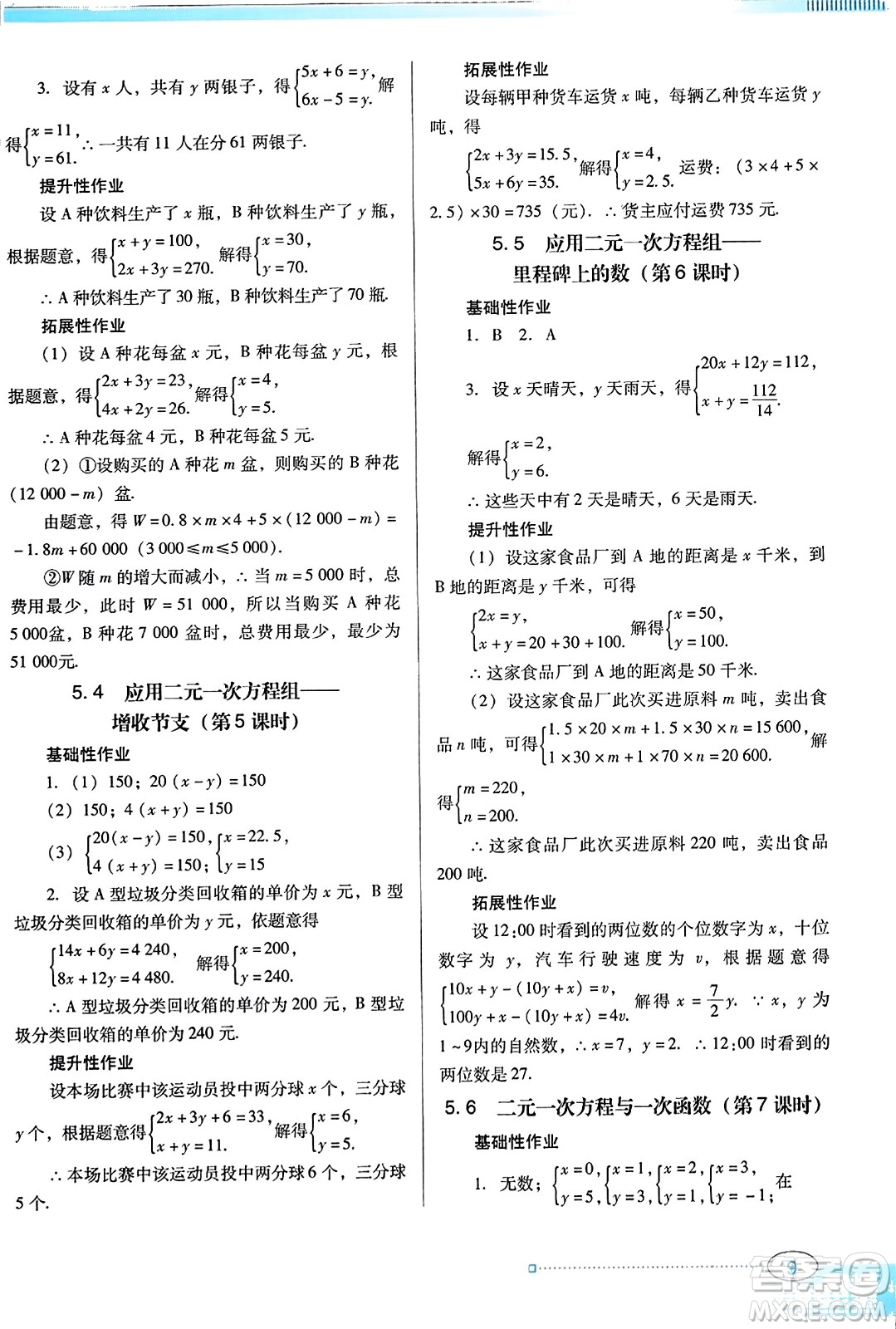 廣東教育出版社2023年秋南方新課堂金牌學(xué)案八年級(jí)數(shù)學(xué)上冊(cè)北師大版答案