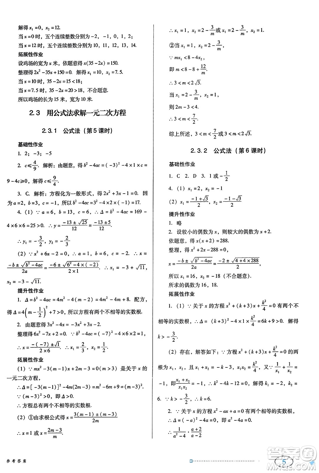 廣東教育出版社2023年秋南方新課堂金牌學(xué)案九年級數(shù)學(xué)上冊北師大版答案