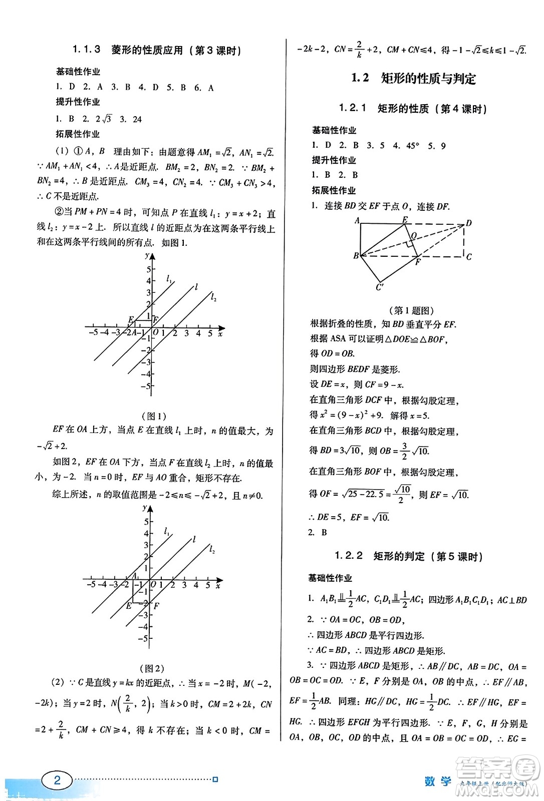 廣東教育出版社2023年秋南方新課堂金牌學(xué)案九年級數(shù)學(xué)上冊北師大版答案