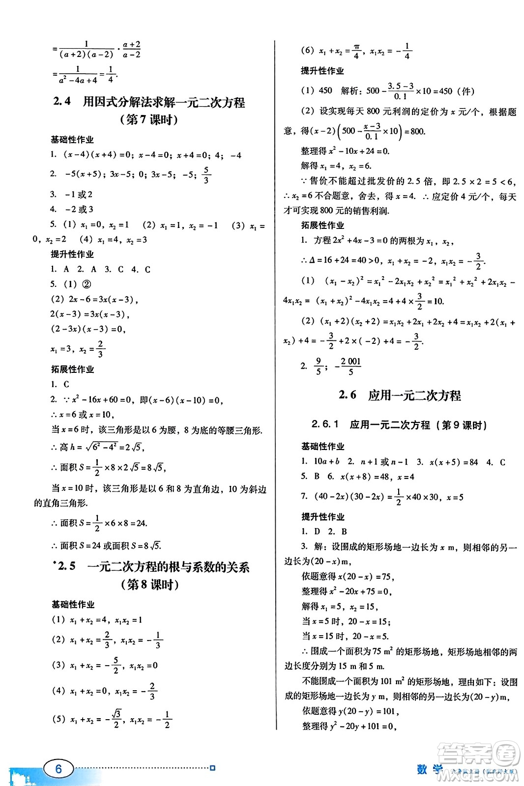 廣東教育出版社2023年秋南方新課堂金牌學(xué)案九年級數(shù)學(xué)上冊北師大版答案