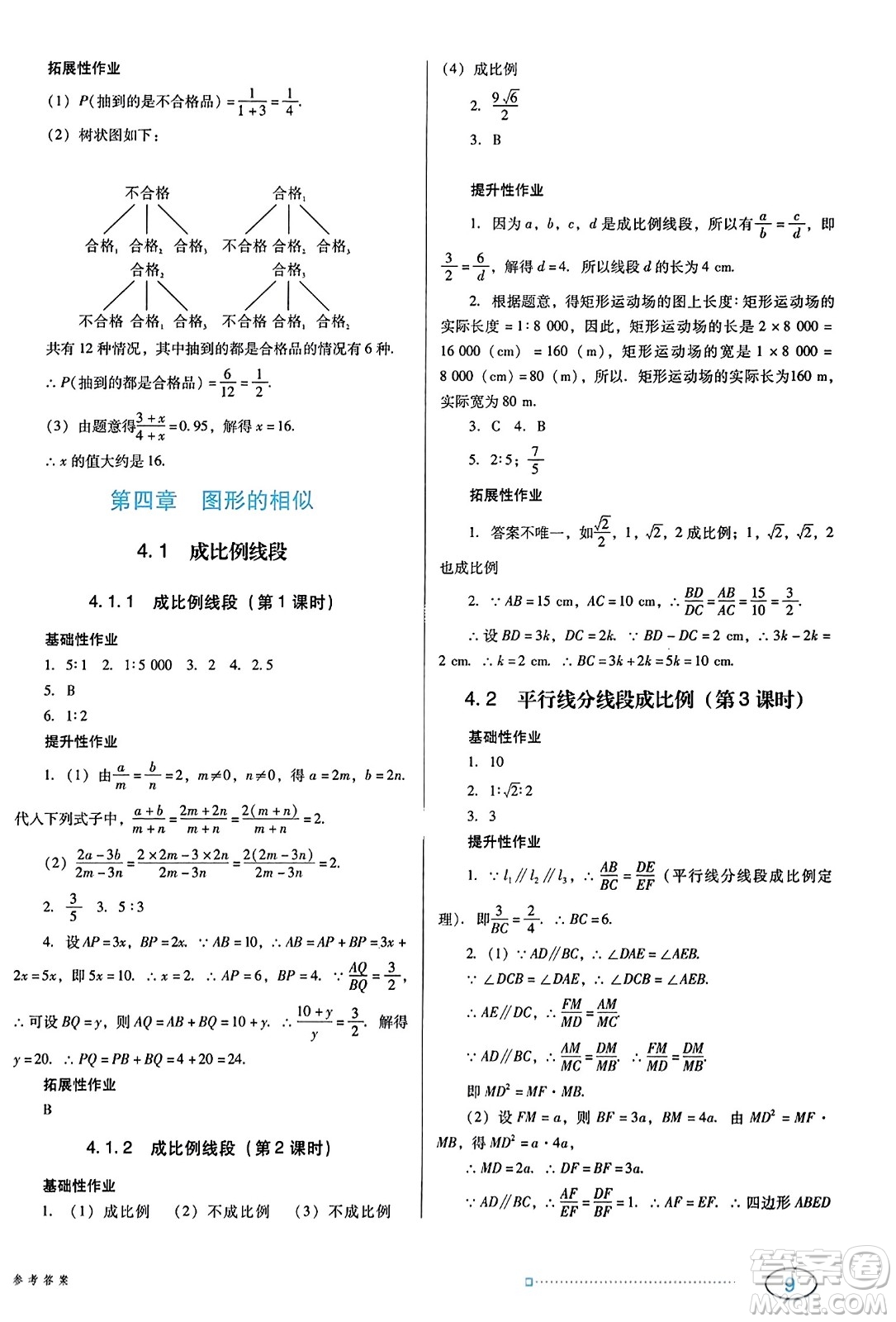 廣東教育出版社2023年秋南方新課堂金牌學(xué)案九年級數(shù)學(xué)上冊北師大版答案