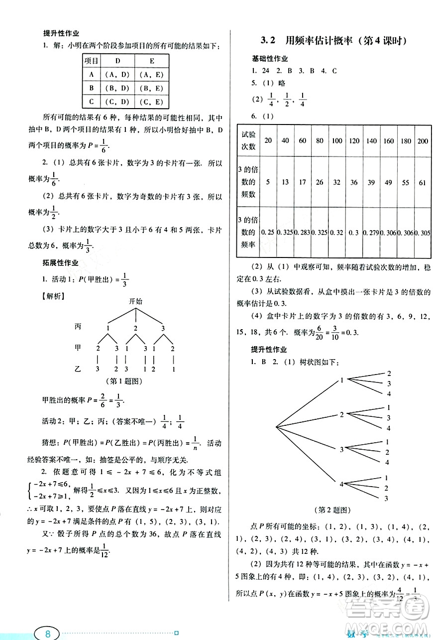 廣東教育出版社2023年秋南方新課堂金牌學(xué)案九年級數(shù)學(xué)上冊北師大版答案