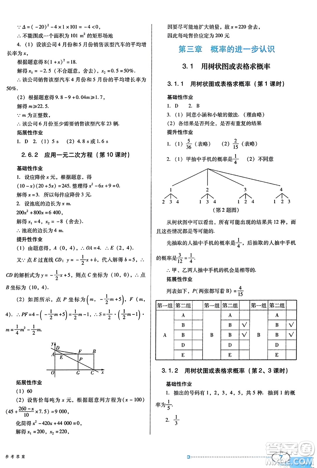 廣東教育出版社2023年秋南方新課堂金牌學(xué)案九年級數(shù)學(xué)上冊北師大版答案