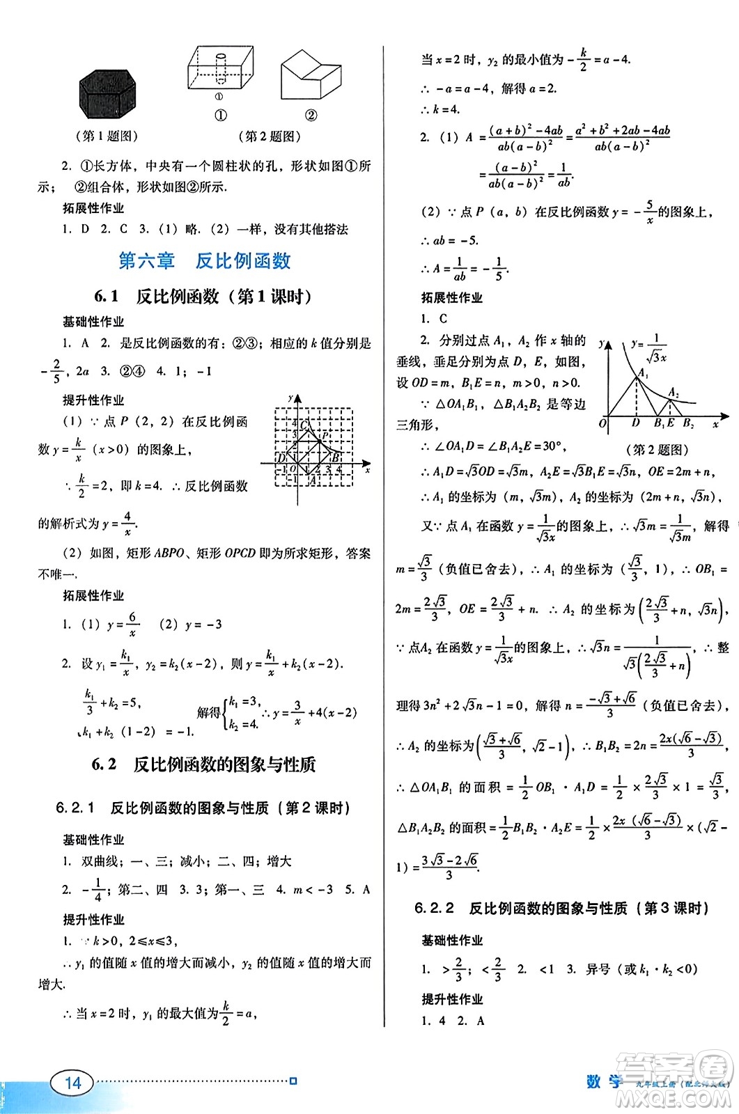 廣東教育出版社2023年秋南方新課堂金牌學(xué)案九年級數(shù)學(xué)上冊北師大版答案