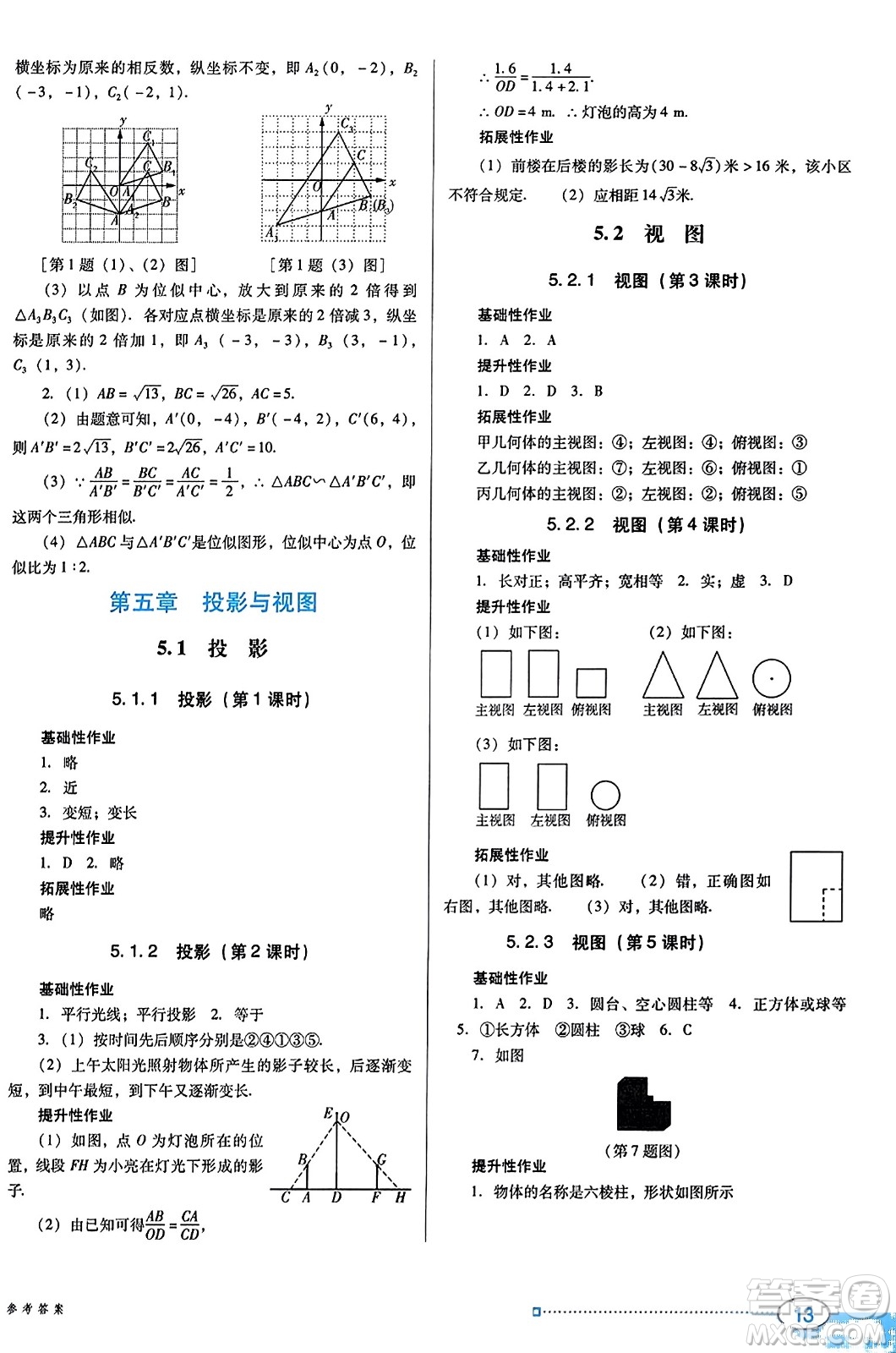 廣東教育出版社2023年秋南方新課堂金牌學(xué)案九年級數(shù)學(xué)上冊北師大版答案