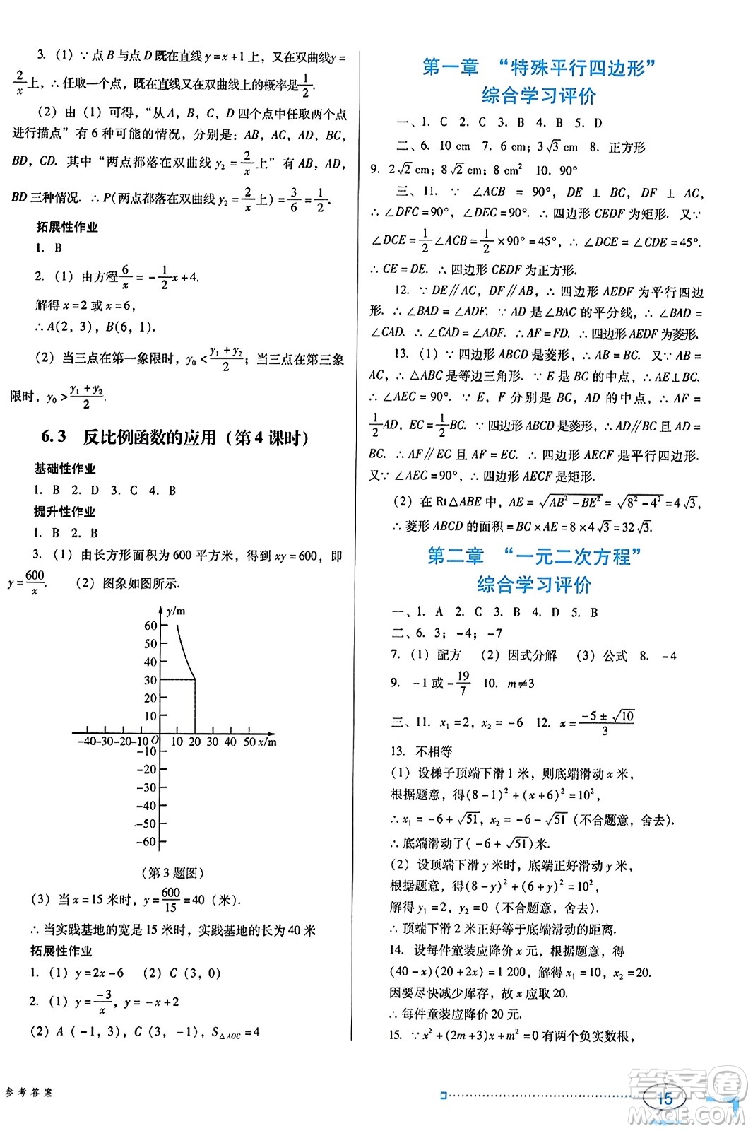 廣東教育出版社2023年秋南方新課堂金牌學(xué)案九年級數(shù)學(xué)上冊北師大版答案