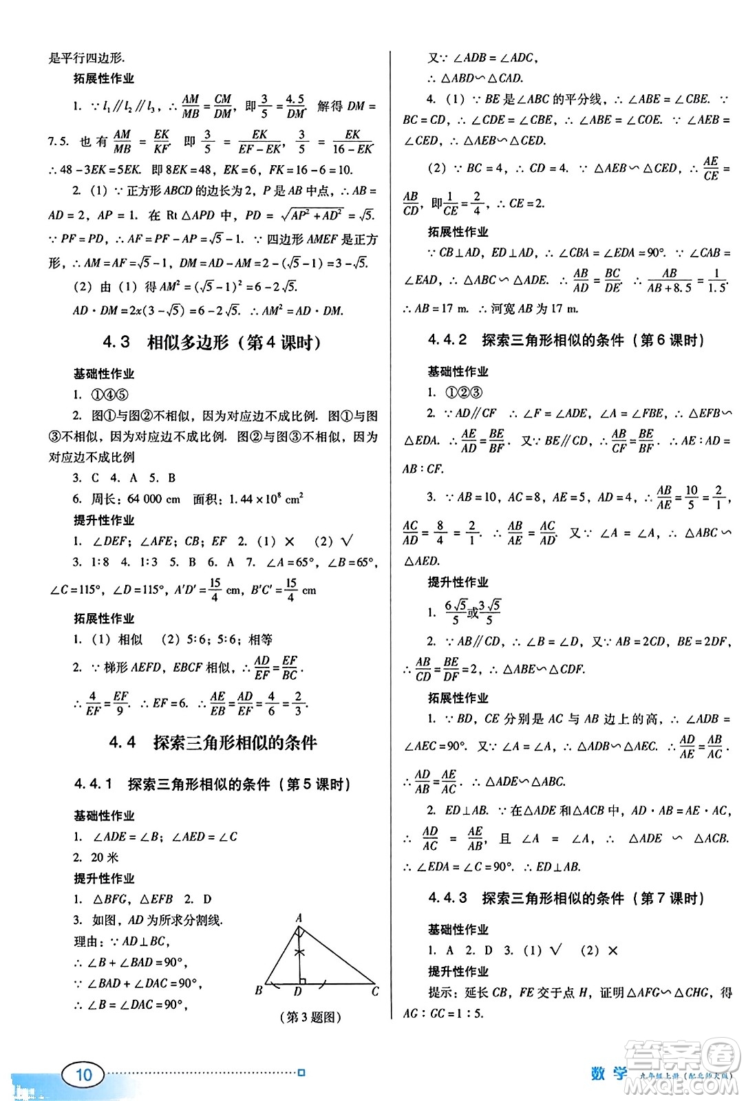 廣東教育出版社2023年秋南方新課堂金牌學(xué)案九年級數(shù)學(xué)上冊北師大版答案