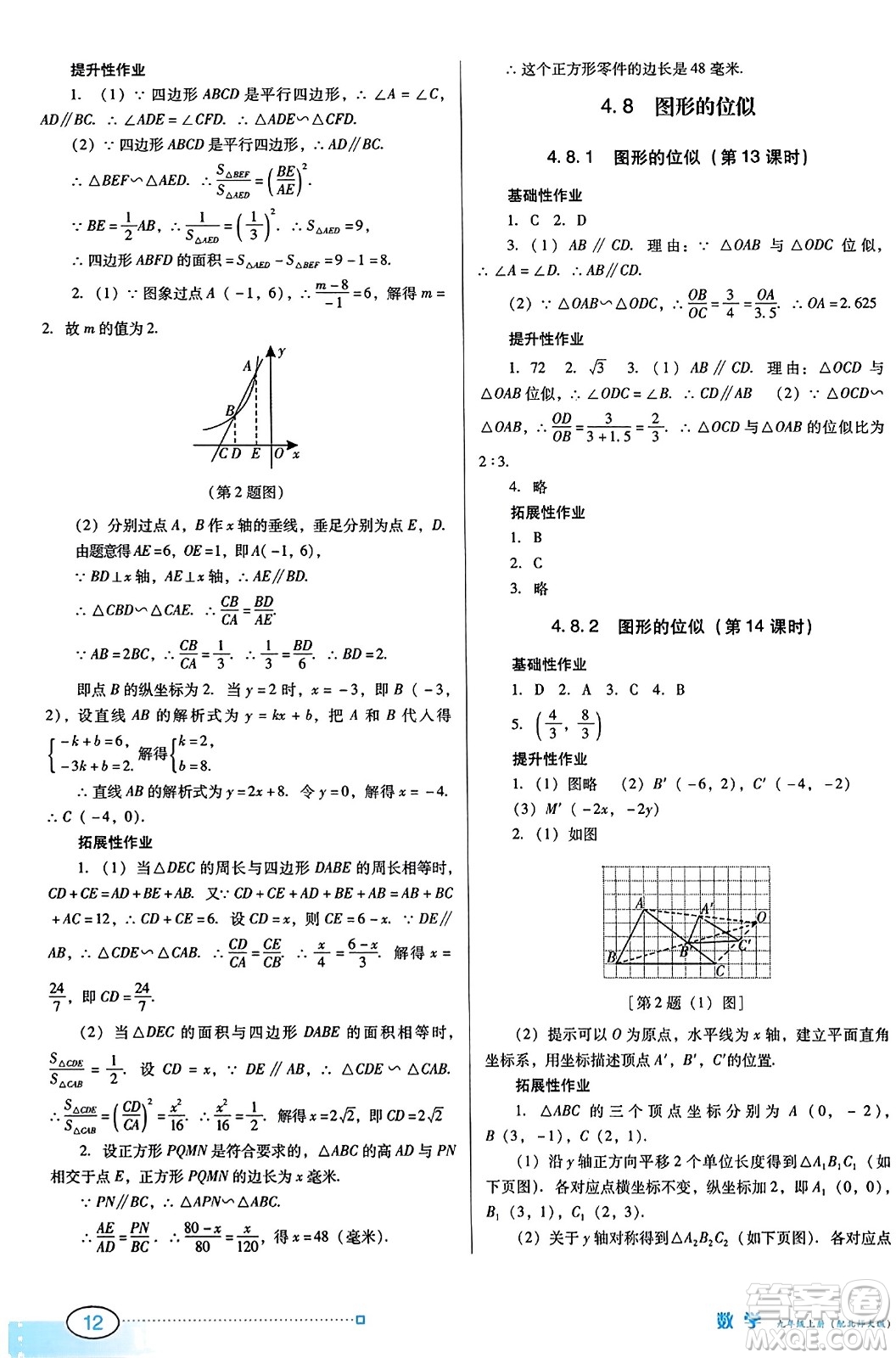 廣東教育出版社2023年秋南方新課堂金牌學(xué)案九年級數(shù)學(xué)上冊北師大版答案