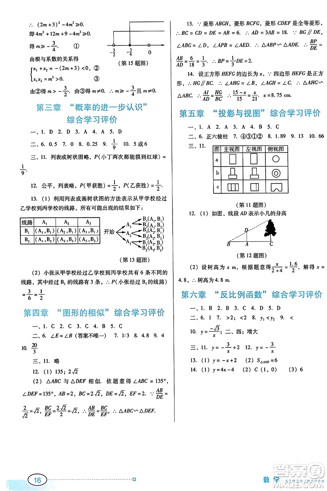 廣東教育出版社2023年秋南方新課堂金牌學(xué)案九年級數(shù)學(xué)上冊北師大版答案