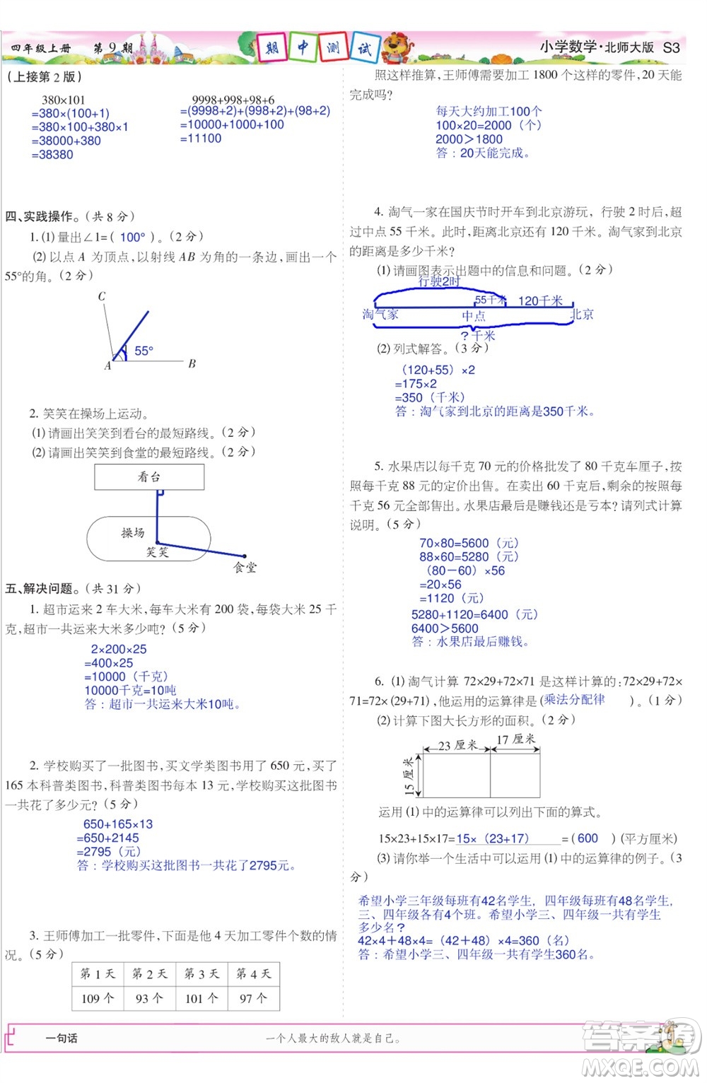 2023年秋少年智力開發(fā)報(bào)四年級(jí)數(shù)學(xué)上冊(cè)北師大版第9-12期答案