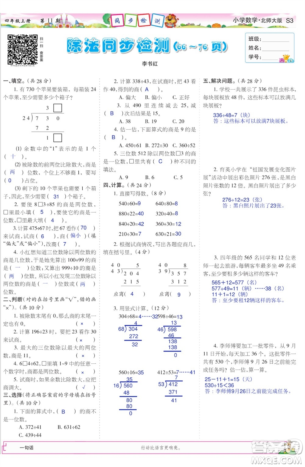 2023年秋少年智力開發(fā)報(bào)四年級(jí)數(shù)學(xué)上冊(cè)北師大版第9-12期答案